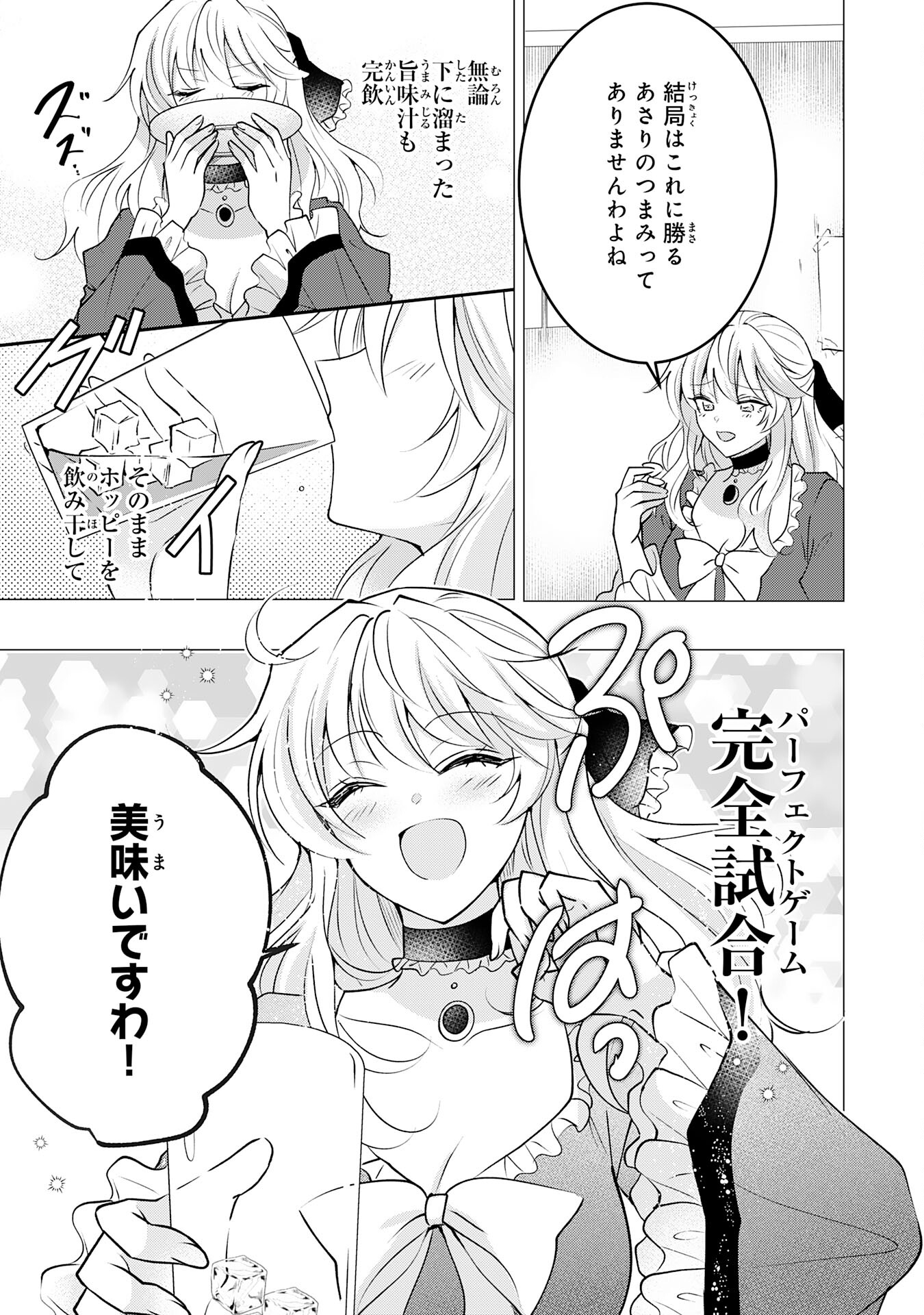 貴族令嬢がジャンクフード食って「美味いですわ！」するだけの話 第25話 - Page 13