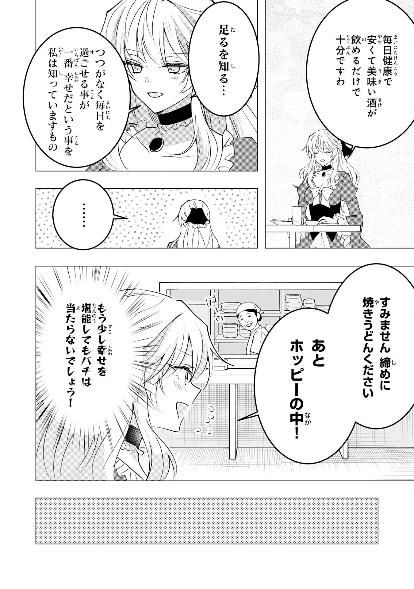 貴族令嬢がジャンクフード食って「美味いですわ！」するだけの話 第25話 - Page 14