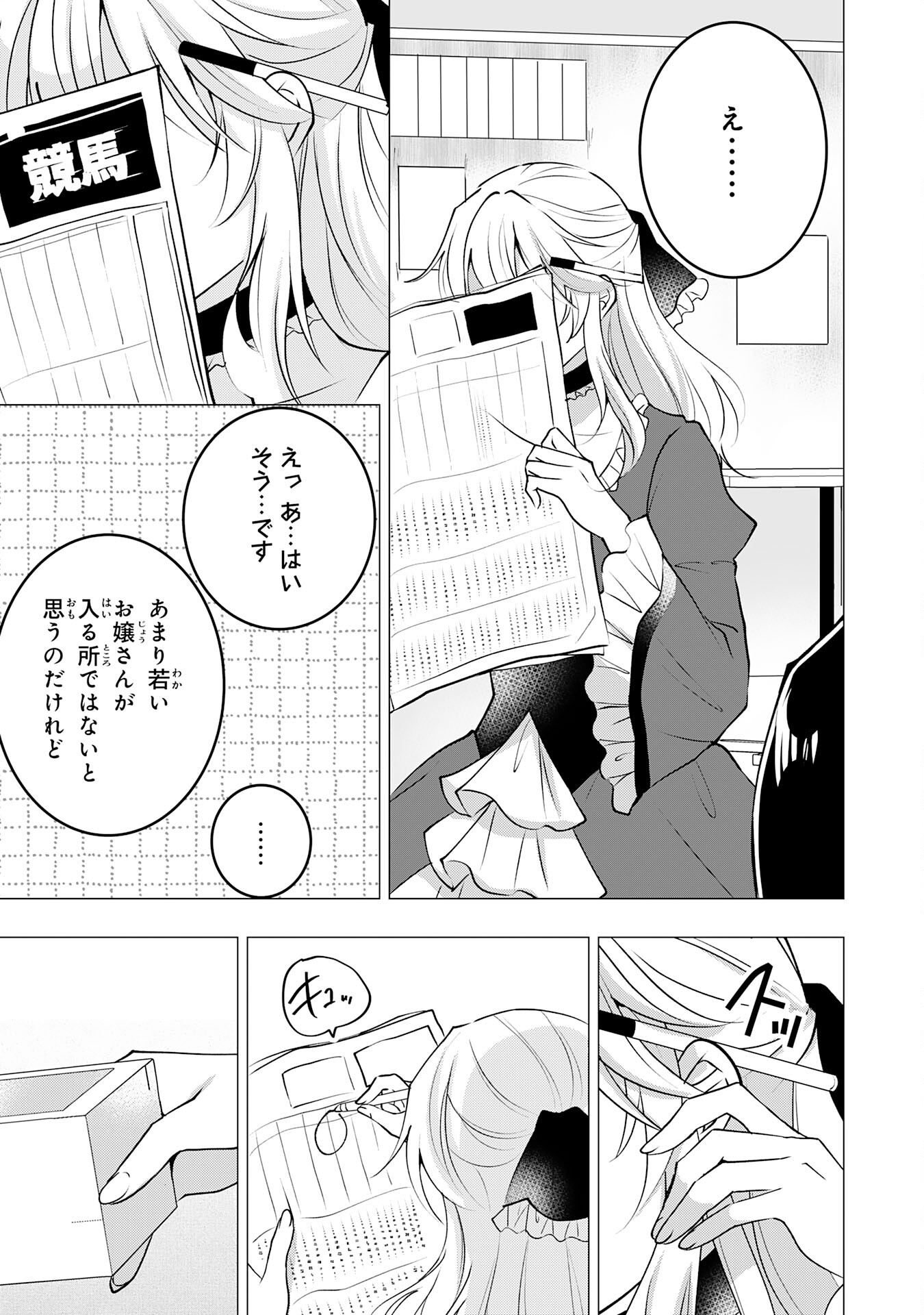 貴族令嬢がジャンクフード食って「美味いですわ！」するだけの話 第25話 - Page 17