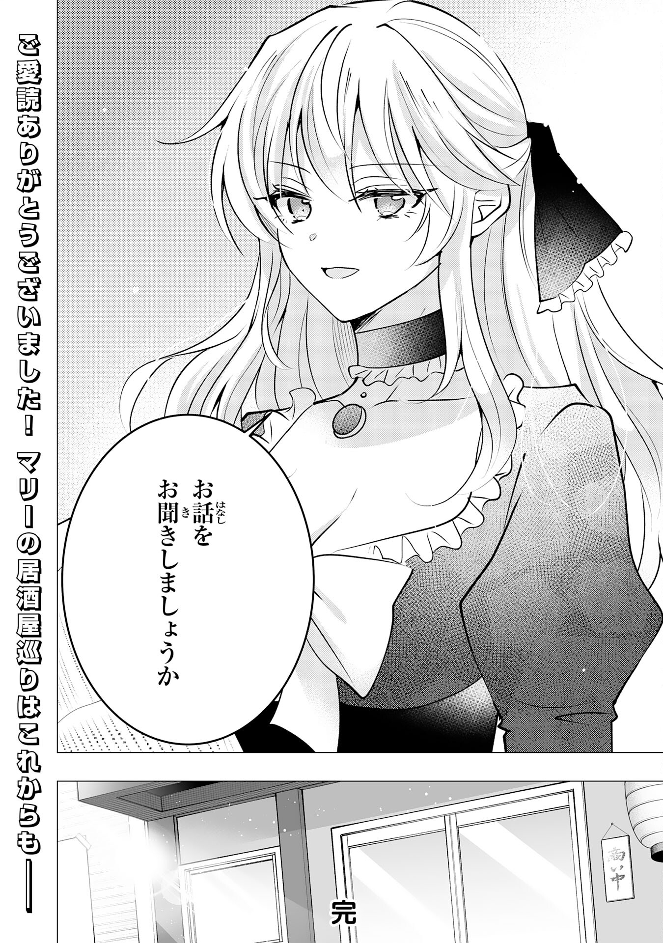 貴族令嬢がジャンクフード食って「美味いですわ！」するだけの話 第25話 - Page 20