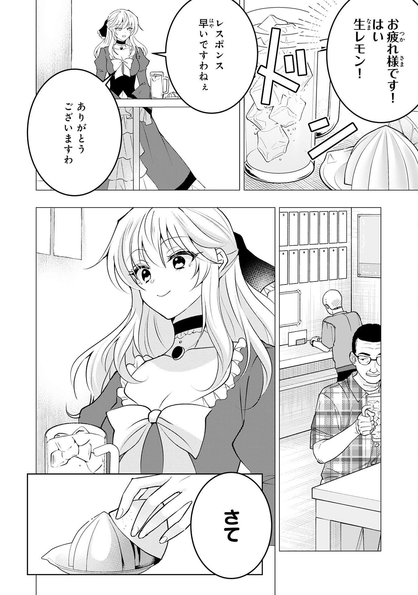 貴族令嬢がジャンクフード食って「美味いですわ！」するだけの話 第25話 - Page 4