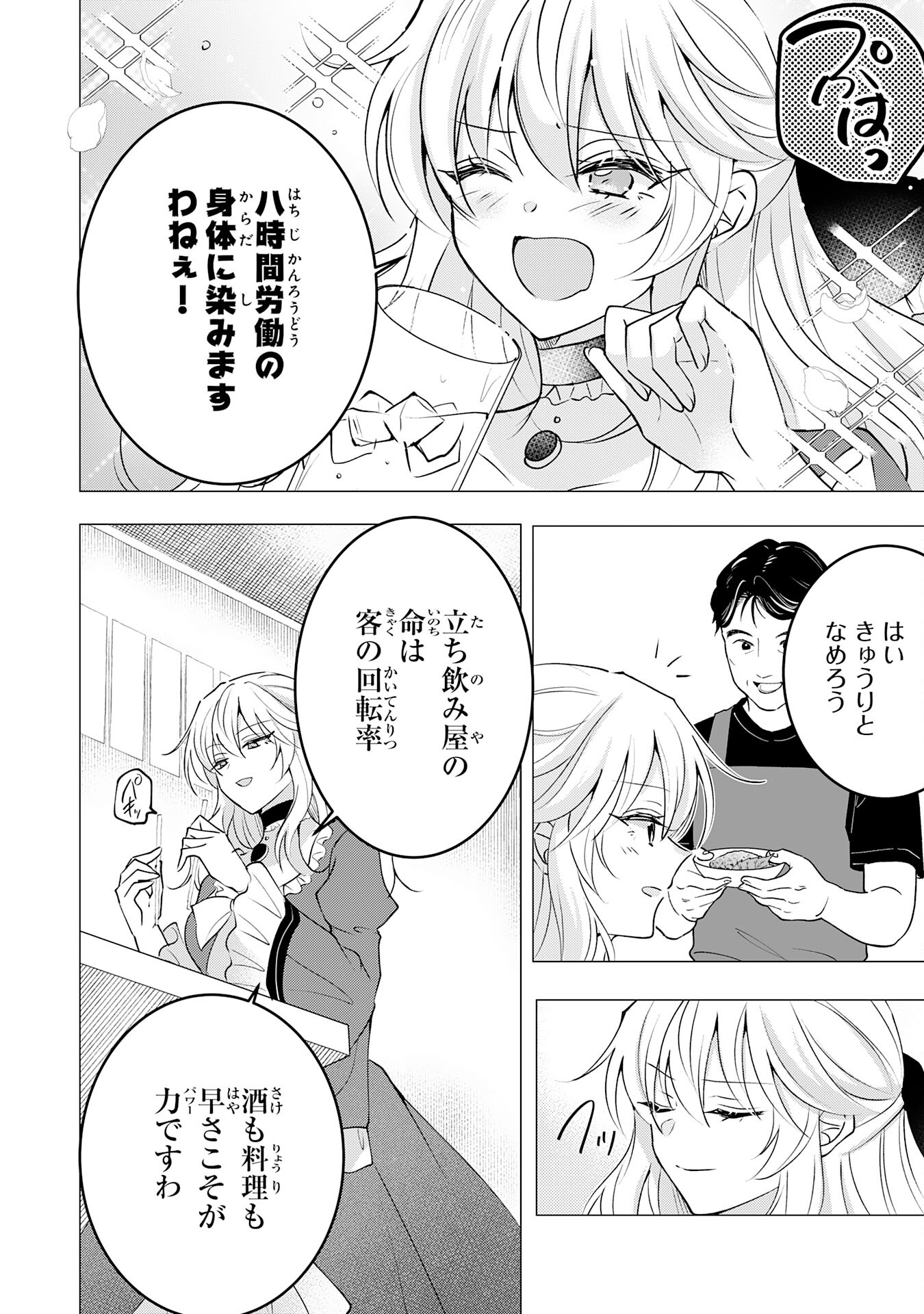 貴族令嬢がジャンクフード食って「美味いですわ！」するだけの話 第25話 - Page 6