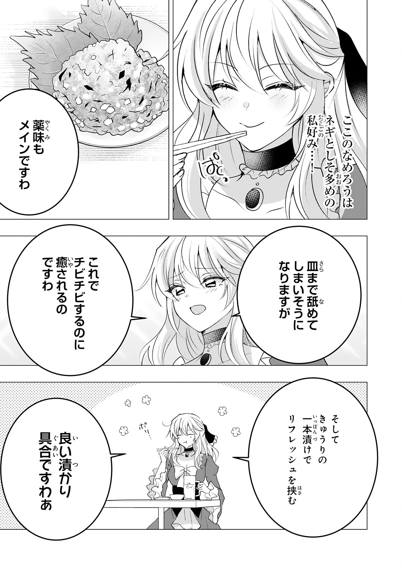 貴族令嬢がジャンクフード食って「美味いですわ！」するだけの話 第25話 - Page 7