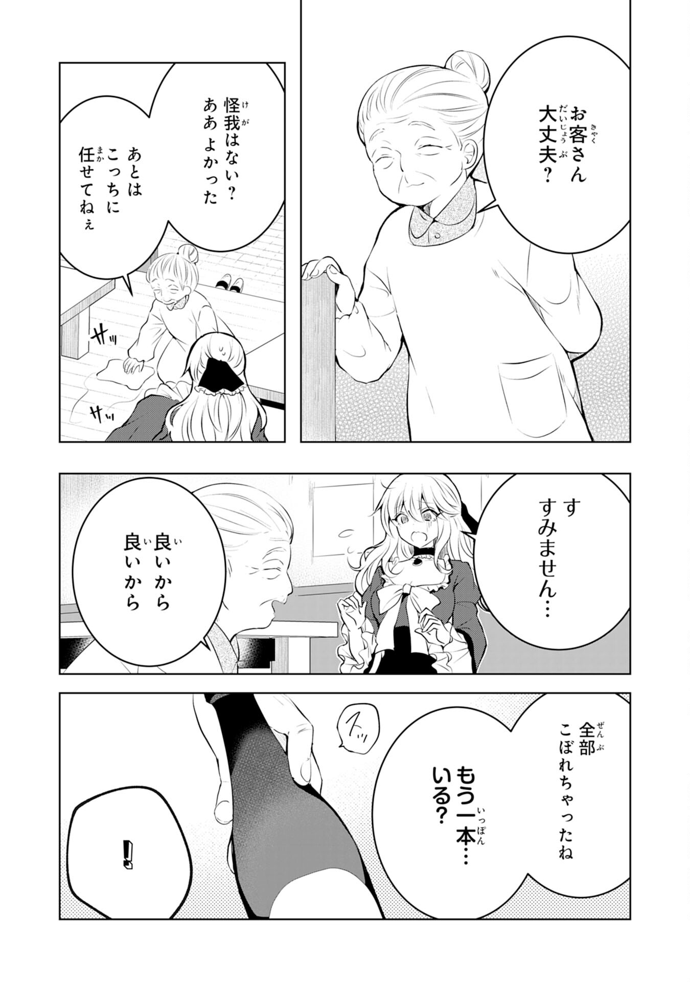 貴族令嬢がジャンクフード食って「美味いですわ！」するだけの話 第4話 - Page 11