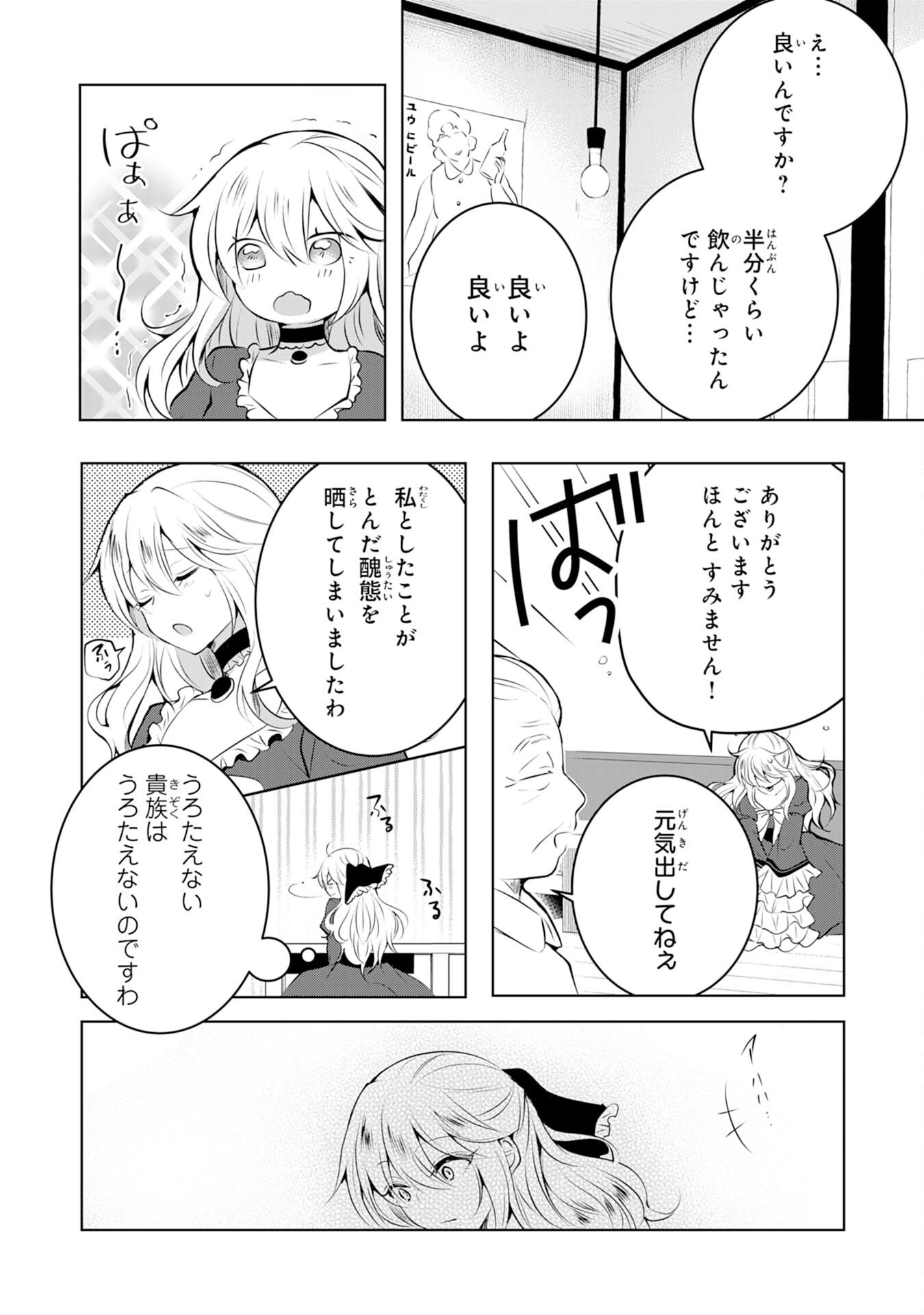 貴族令嬢がジャンクフード食って「美味いですわ！」するだけの話 第4話 - Page 12