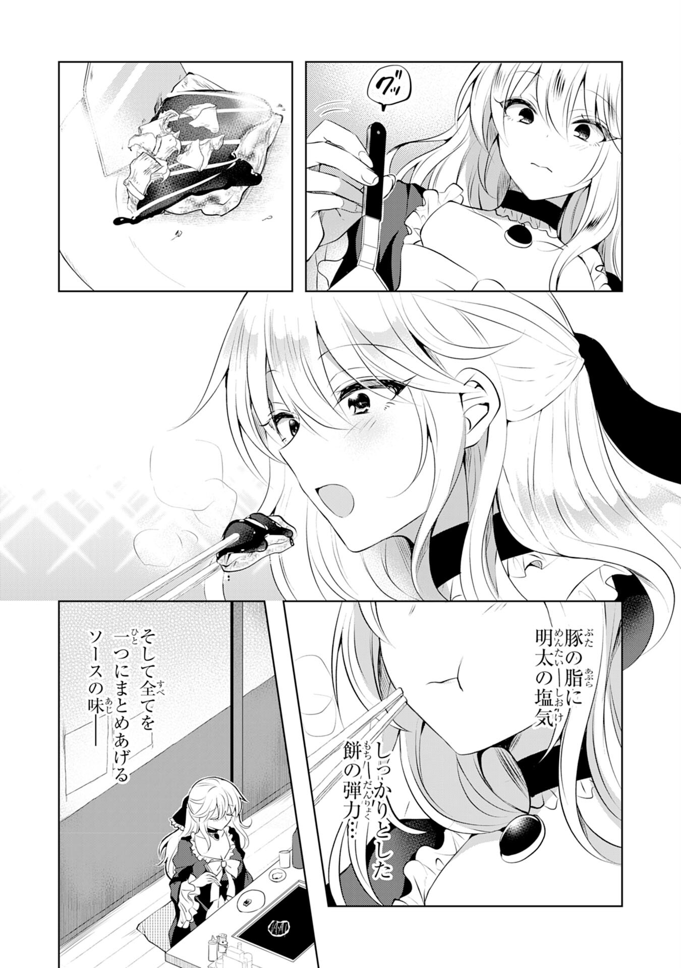 貴族令嬢がジャンクフード食って「美味いですわ！」するだけの話 第4話 - Page 15