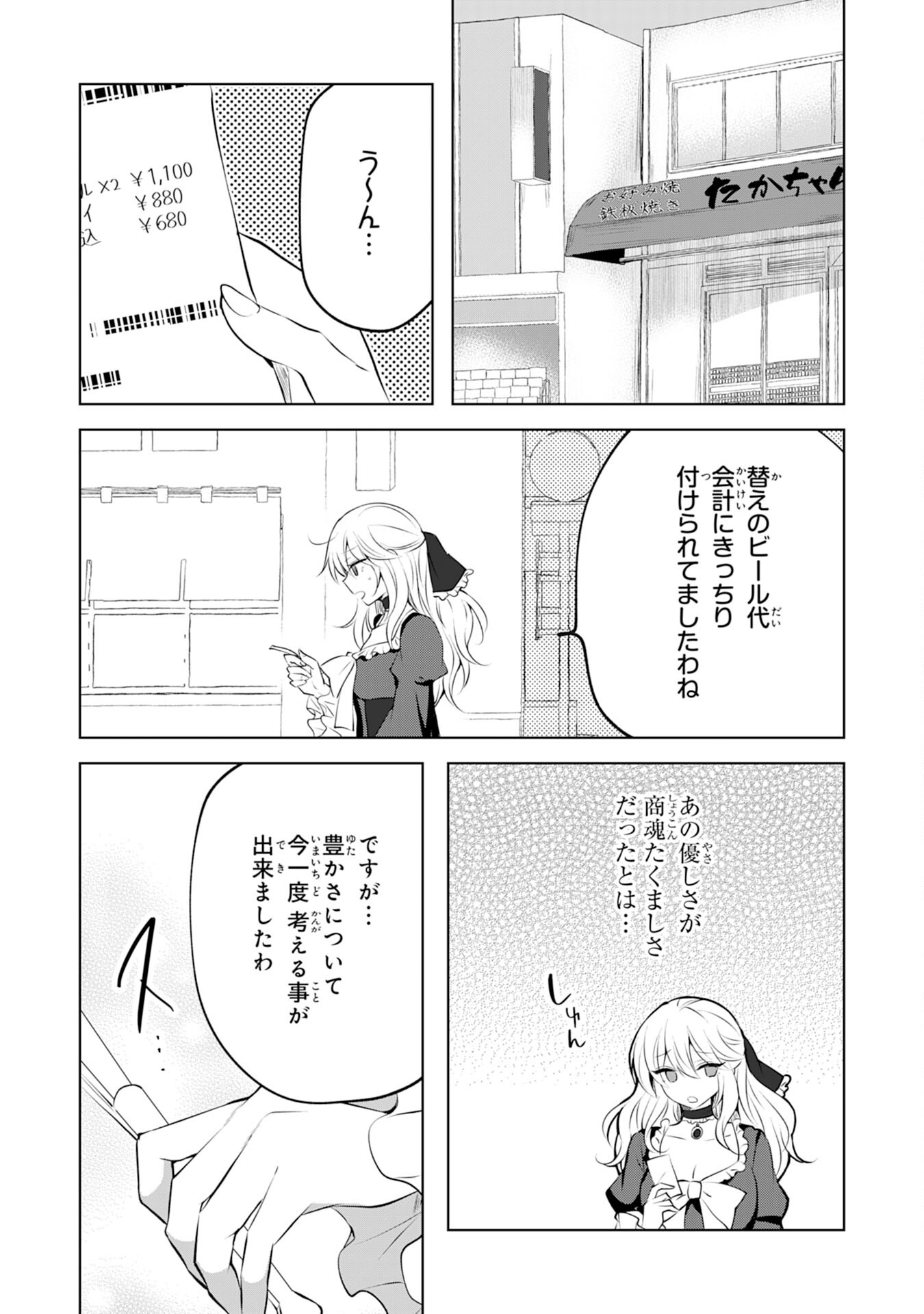 貴族令嬢がジャンクフード食って「美味いですわ！」するだけの話 第4話 - Page 19