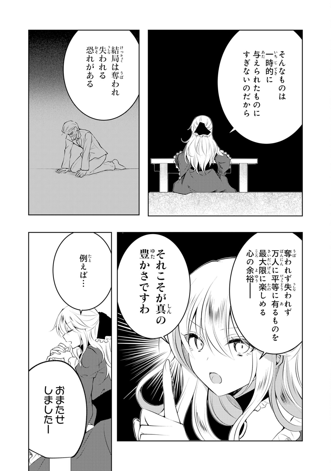 貴族令嬢がジャンクフード食って「美味いですわ！」するだけの話 第4話 - Page 3