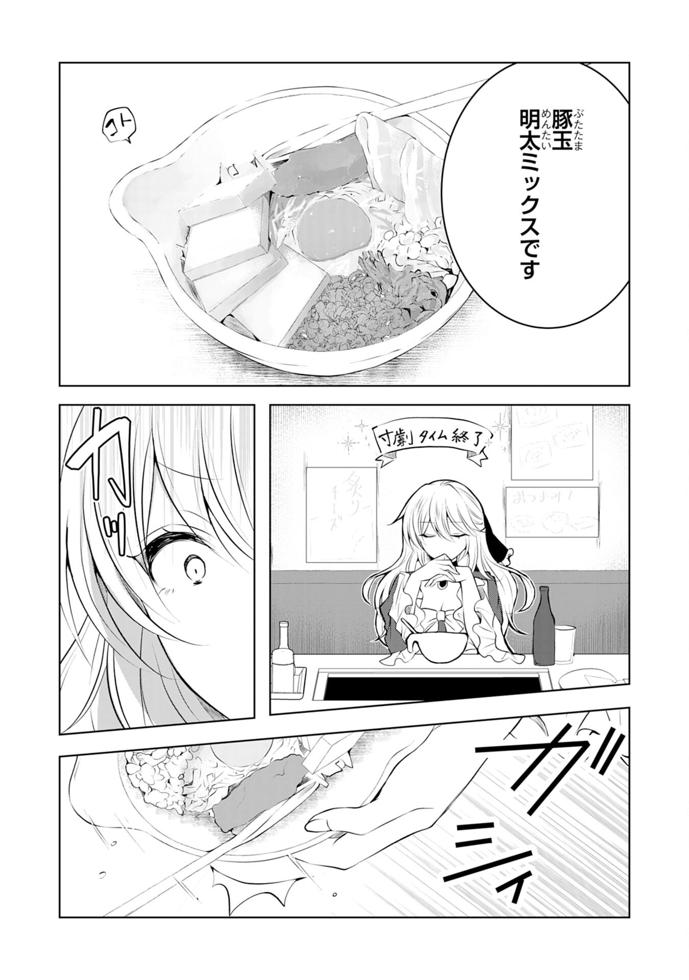 貴族令嬢がジャンクフード食って「美味いですわ！」するだけの話 第4話 - Page 4