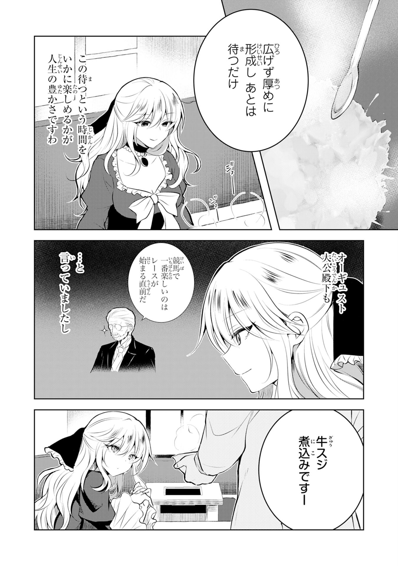 貴族令嬢がジャンクフード食って「美味いですわ！」するだけの話 第4話 - Page 6