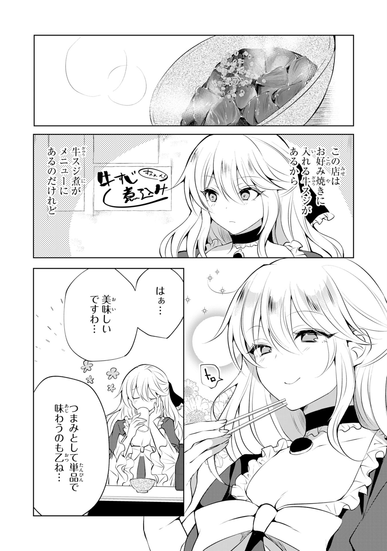 貴族令嬢がジャンクフード食って「美味いですわ！」するだけの話 第4話 - Page 7