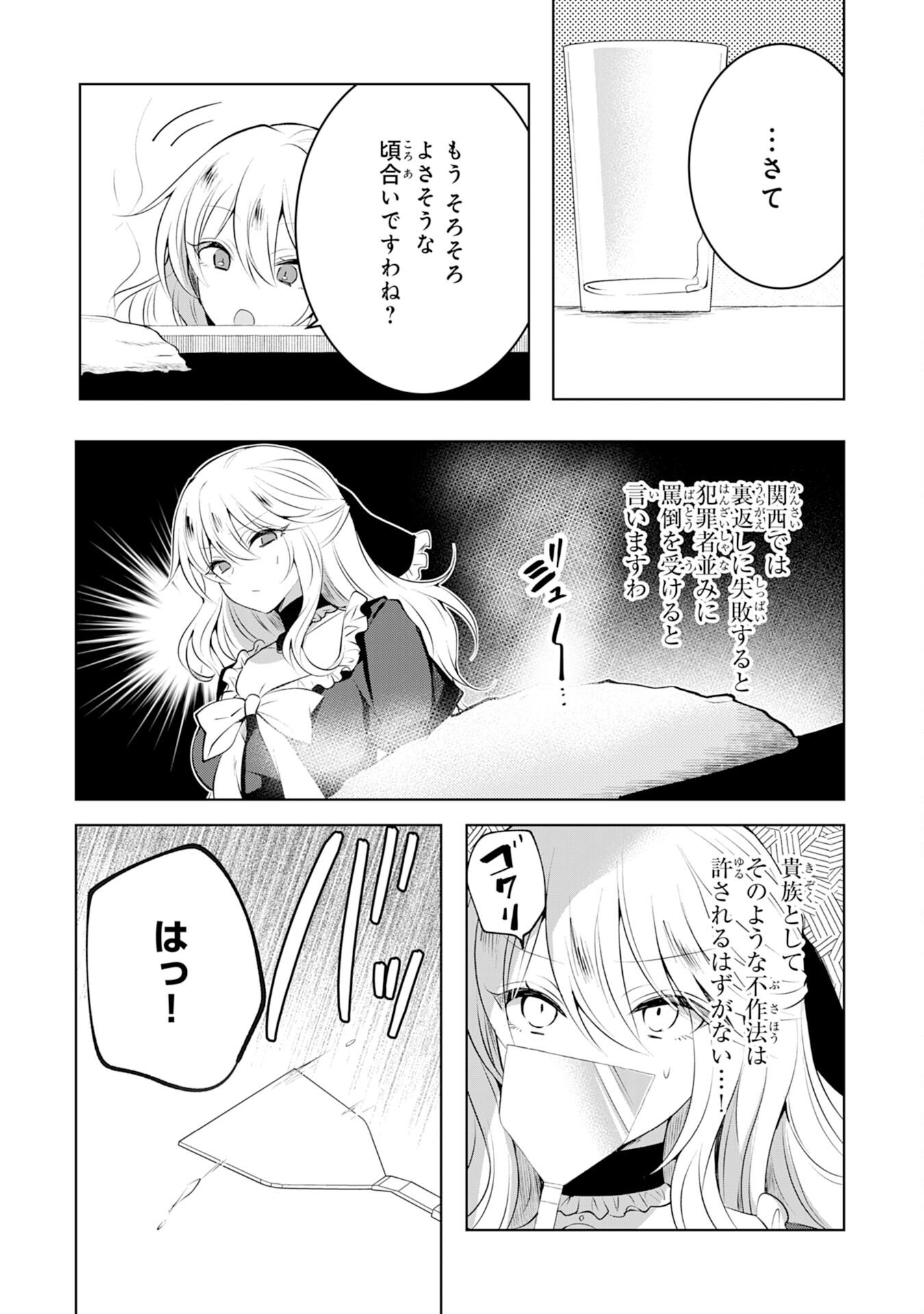 貴族令嬢がジャンクフード食って「美味いですわ！」するだけの話 第4話 - Page 8