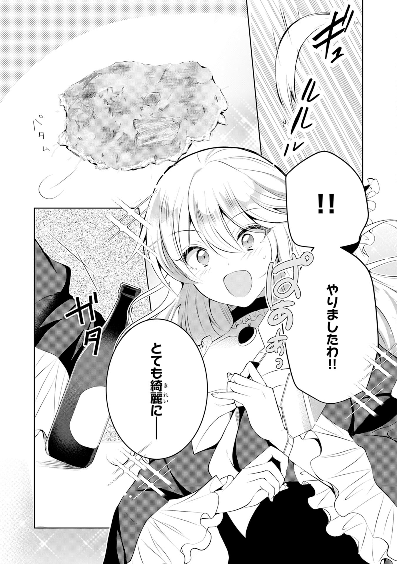 貴族令嬢がジャンクフード食って「美味いですわ！」するだけの話 第4話 - Page 9