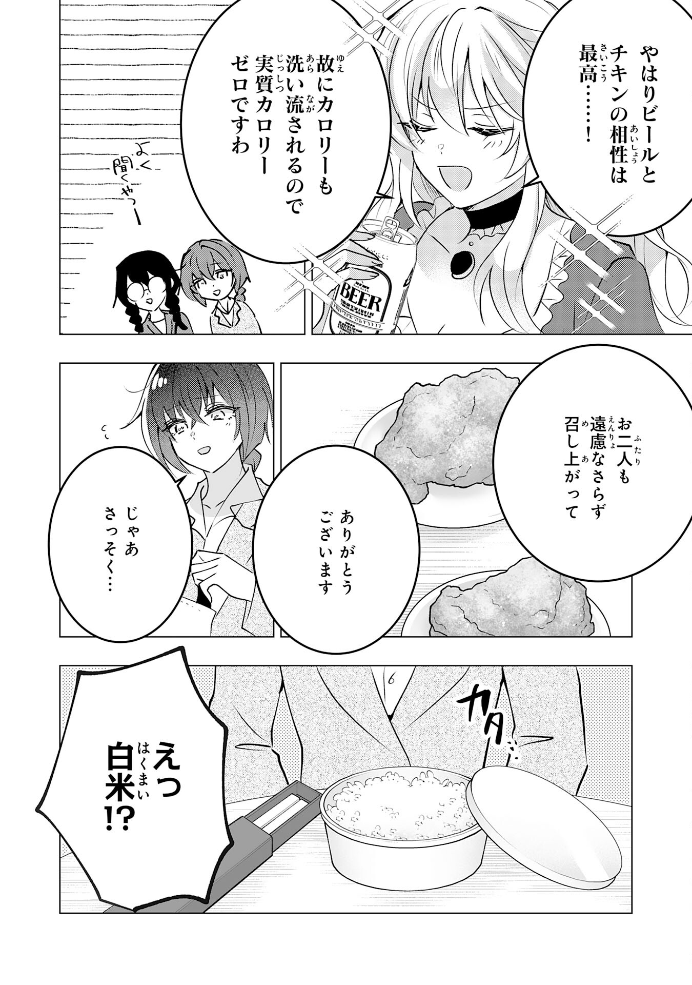 貴族令嬢がジャンクフード食って「美味いですわ！」するだけの話 第23話 - Page 10