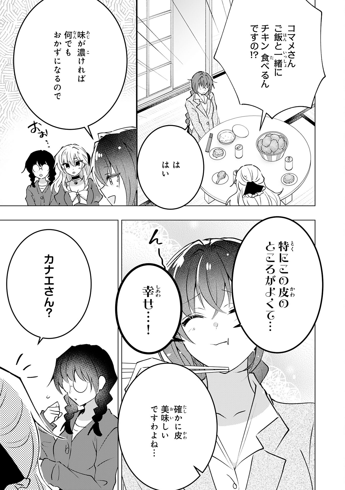 貴族令嬢がジャンクフード食って「美味いですわ！」するだけの話 第23話 - Page 11