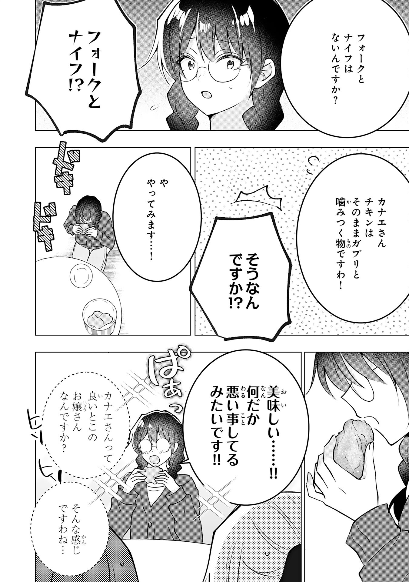 貴族令嬢がジャンクフード食って「美味いですわ！」するだけの話 第23話 - Page 12