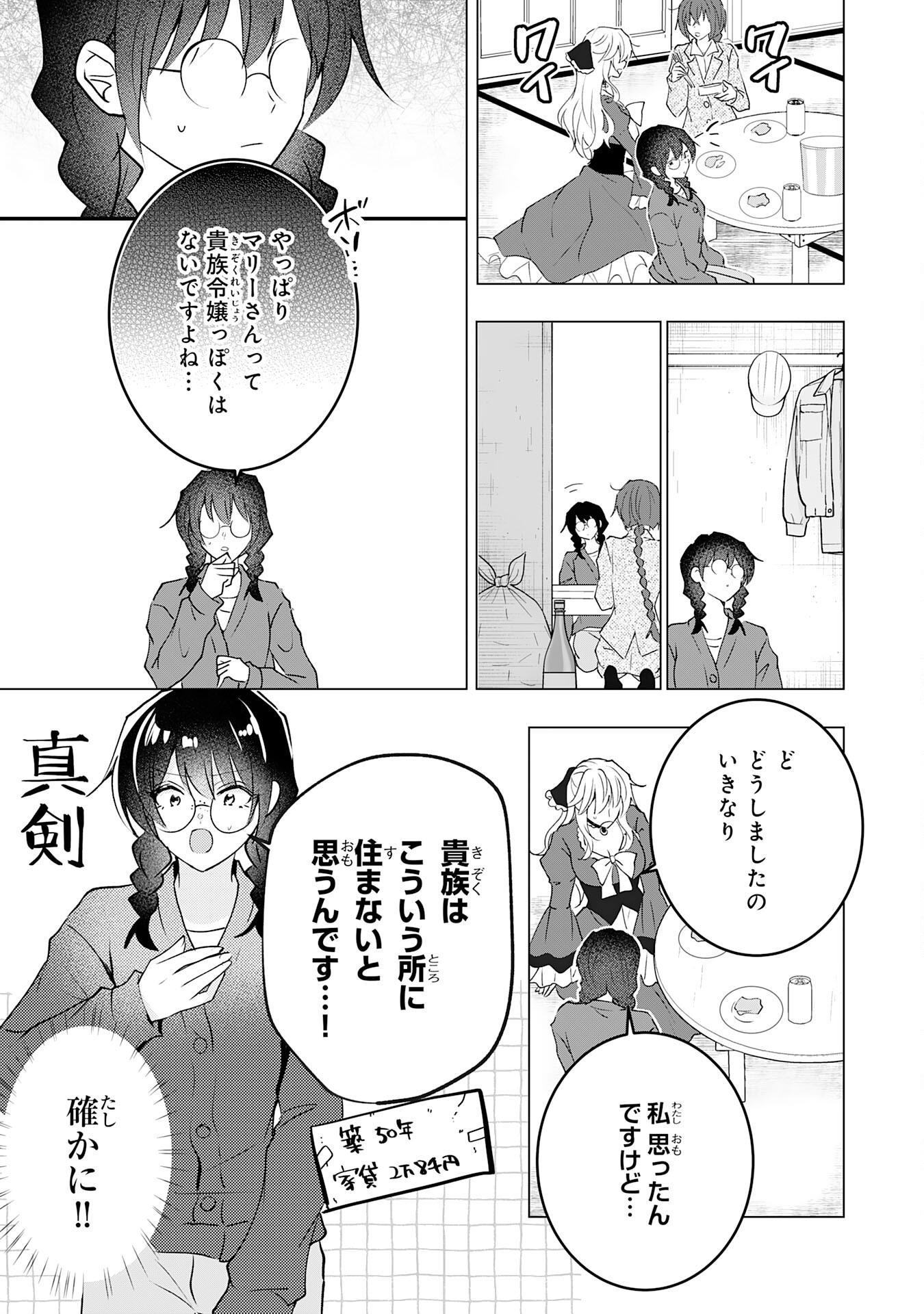 貴族令嬢がジャンクフード食って「美味いですわ！」するだけの話 第23話 - Page 13