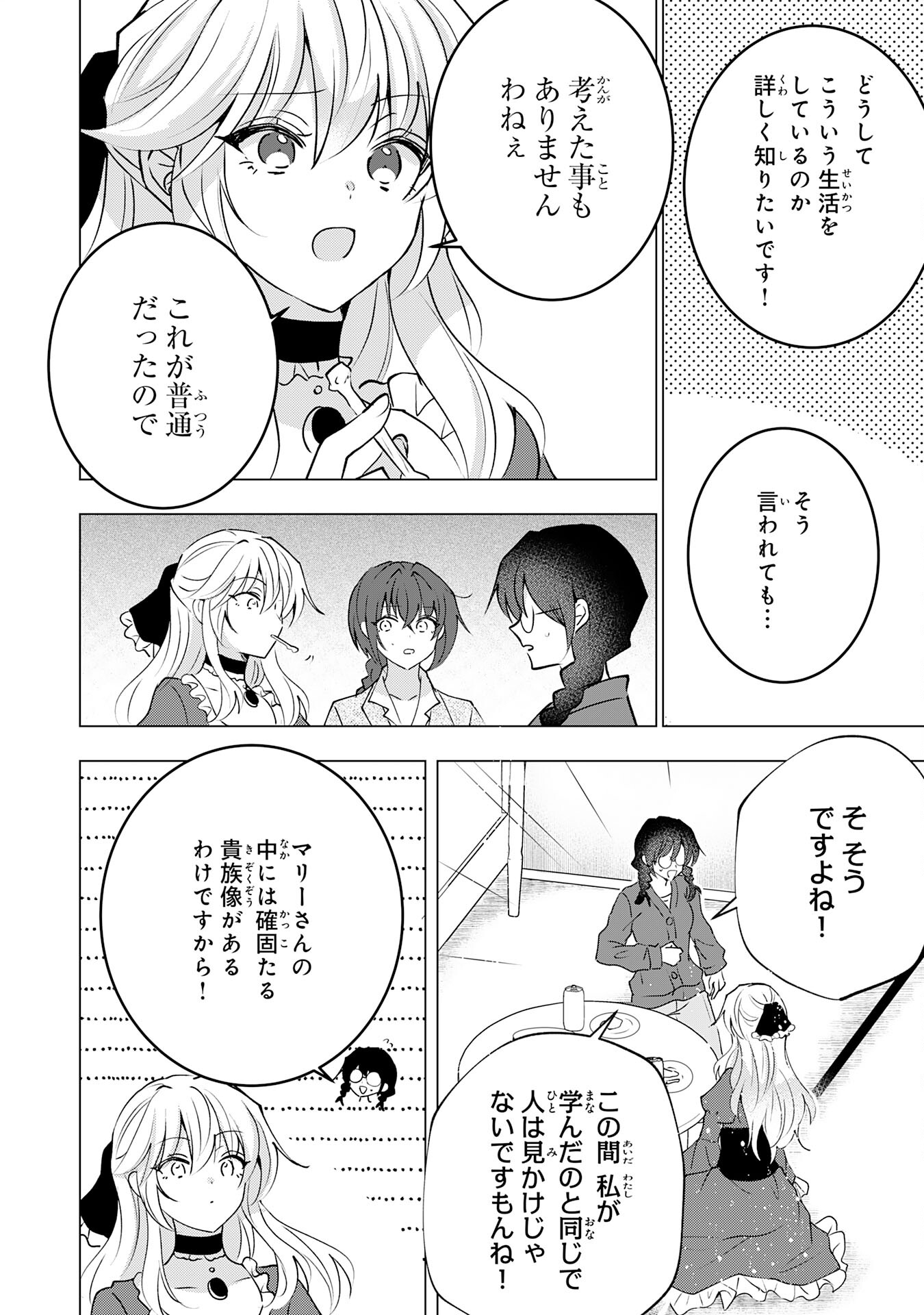 貴族令嬢がジャンクフード食って「美味いですわ！」するだけの話 第23話 - Page 14