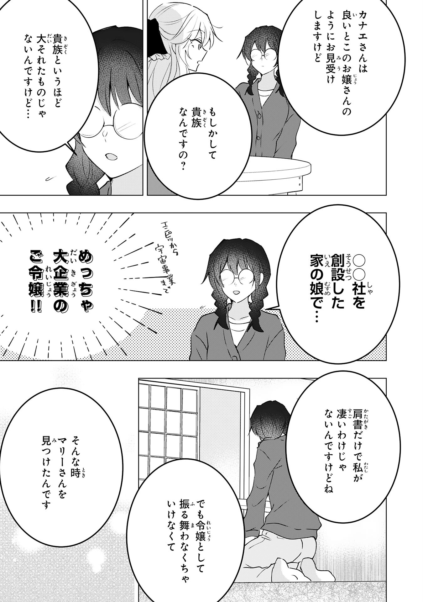 貴族令嬢がジャンクフード食って「美味いですわ！」するだけの話 第23話 - Page 15