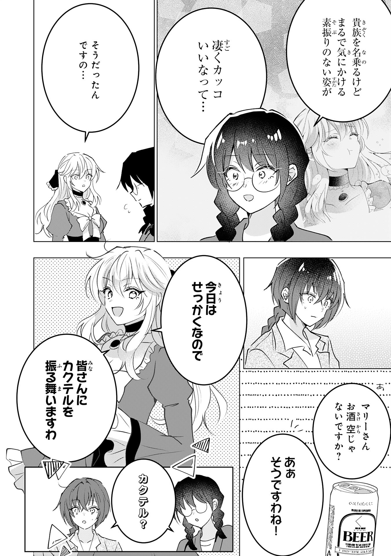 貴族令嬢がジャンクフード食って「美味いですわ！」するだけの話 第23話 - Page 16