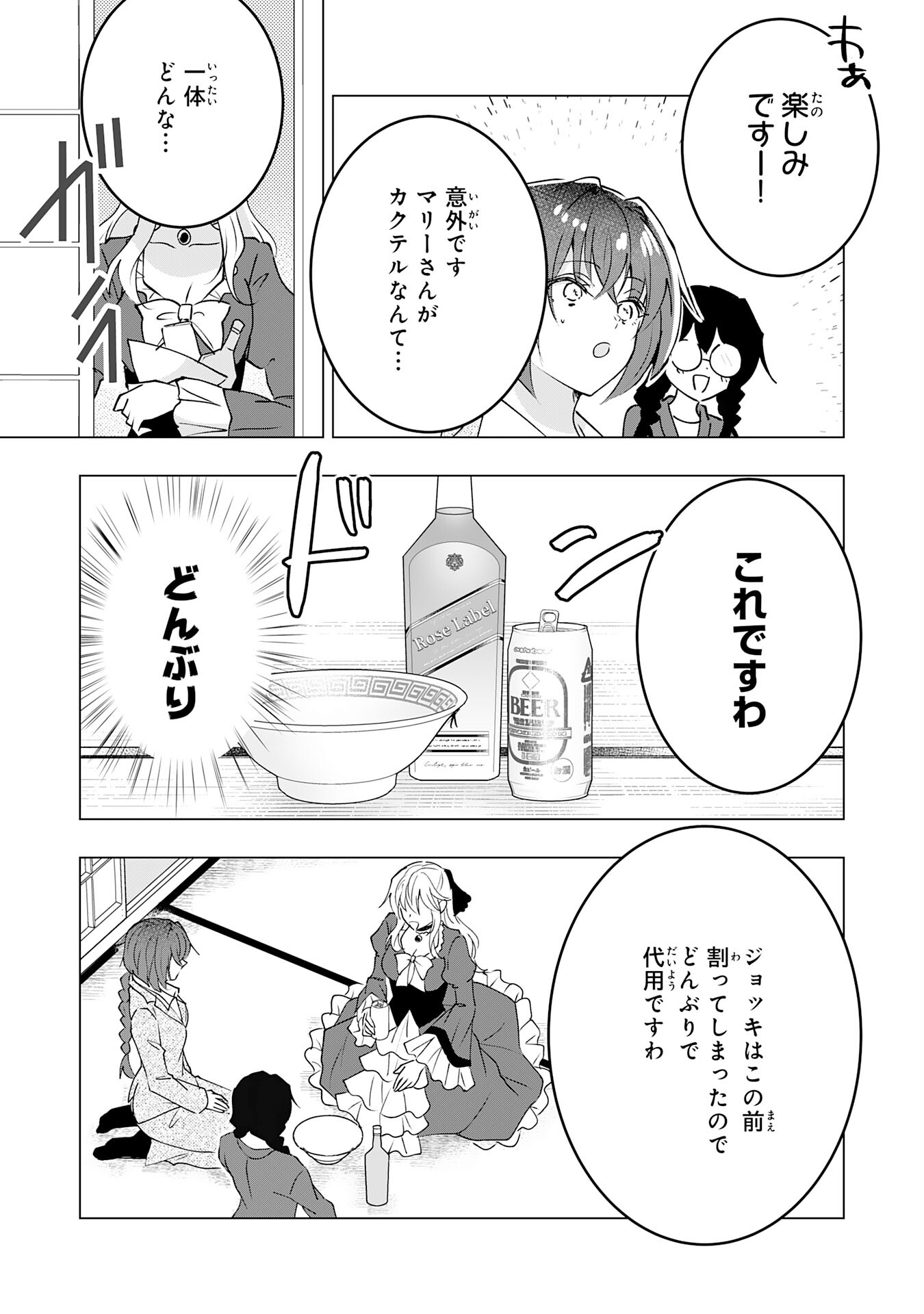 貴族令嬢がジャンクフード食って「美味いですわ！」するだけの話 第23話 - Page 17