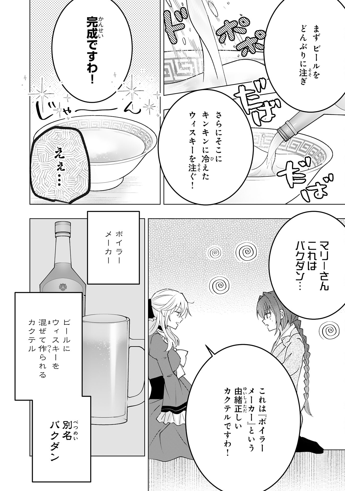 貴族令嬢がジャンクフード食って「美味いですわ！」するだけの話 第23話 - Page 18