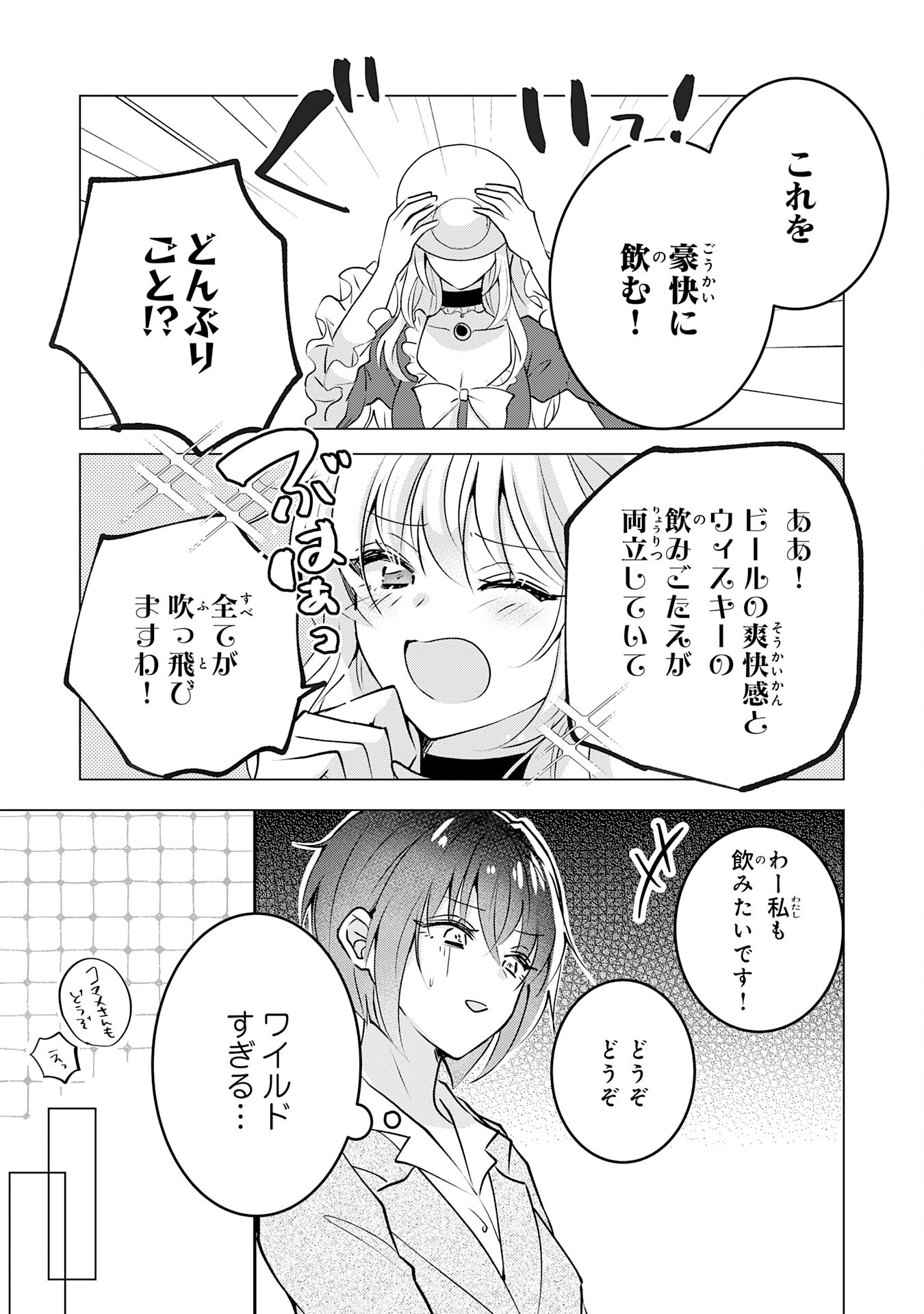 貴族令嬢がジャンクフード食って「美味いですわ！」するだけの話 第23話 - Page 19