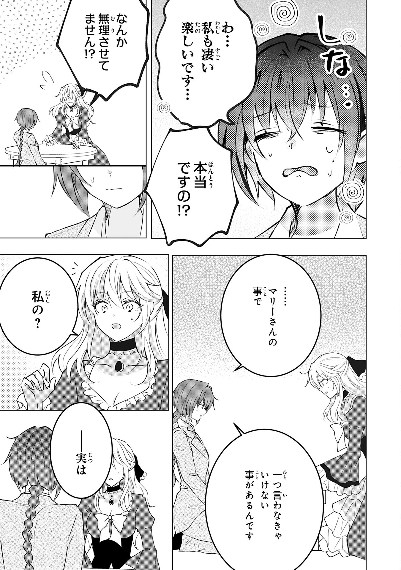 貴族令嬢がジャンクフード食って「美味いですわ！」するだけの話 第23話 - Page 21