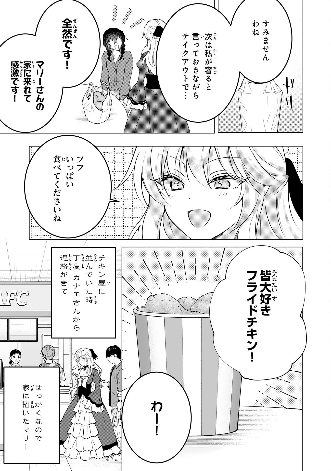 貴族令嬢がジャンクフード食って「美味いですわ！」するだけの話 第23話 - Page 3