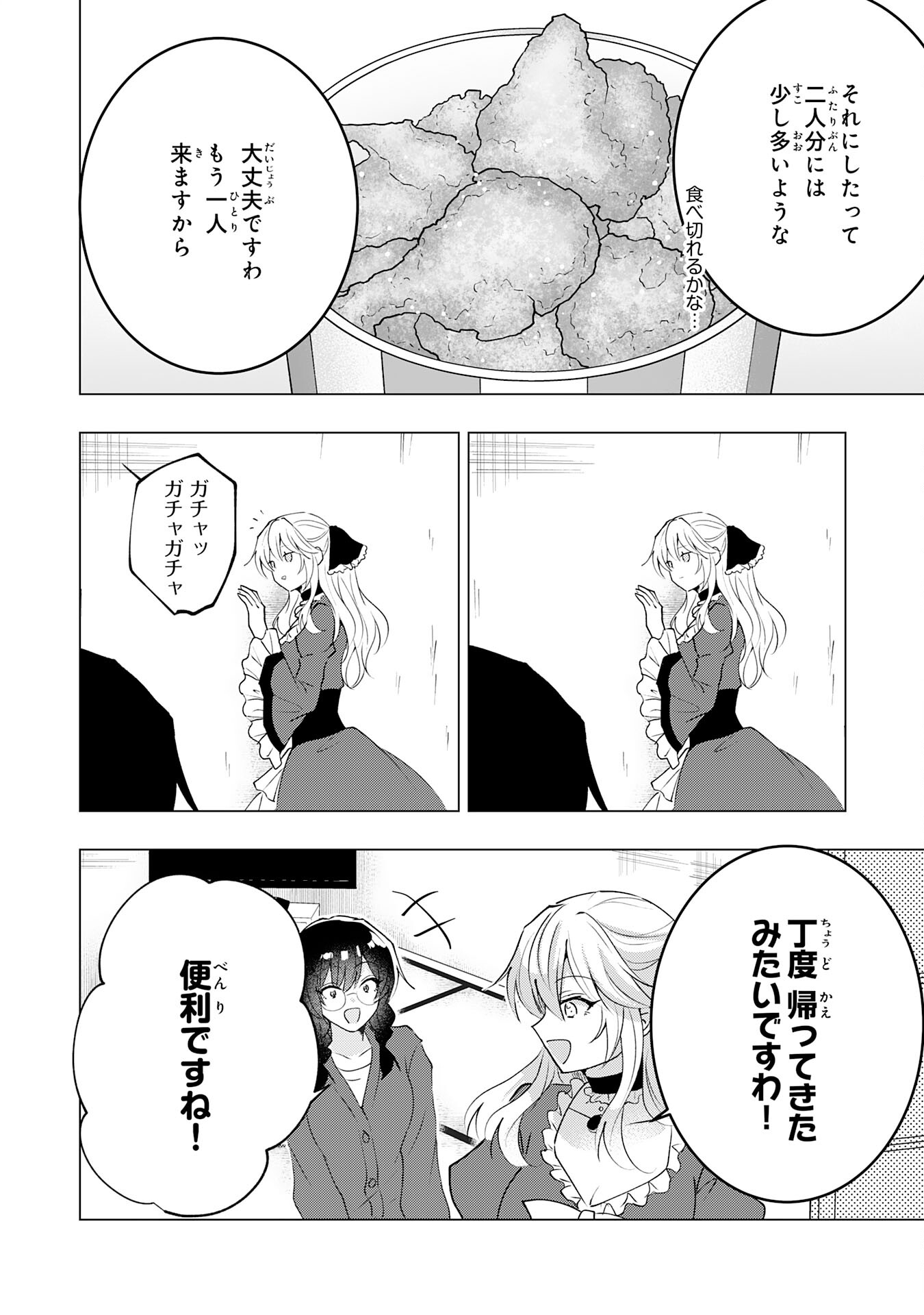 貴族令嬢がジャンクフード食って「美味いですわ！」するだけの話 第23話 - Page 4