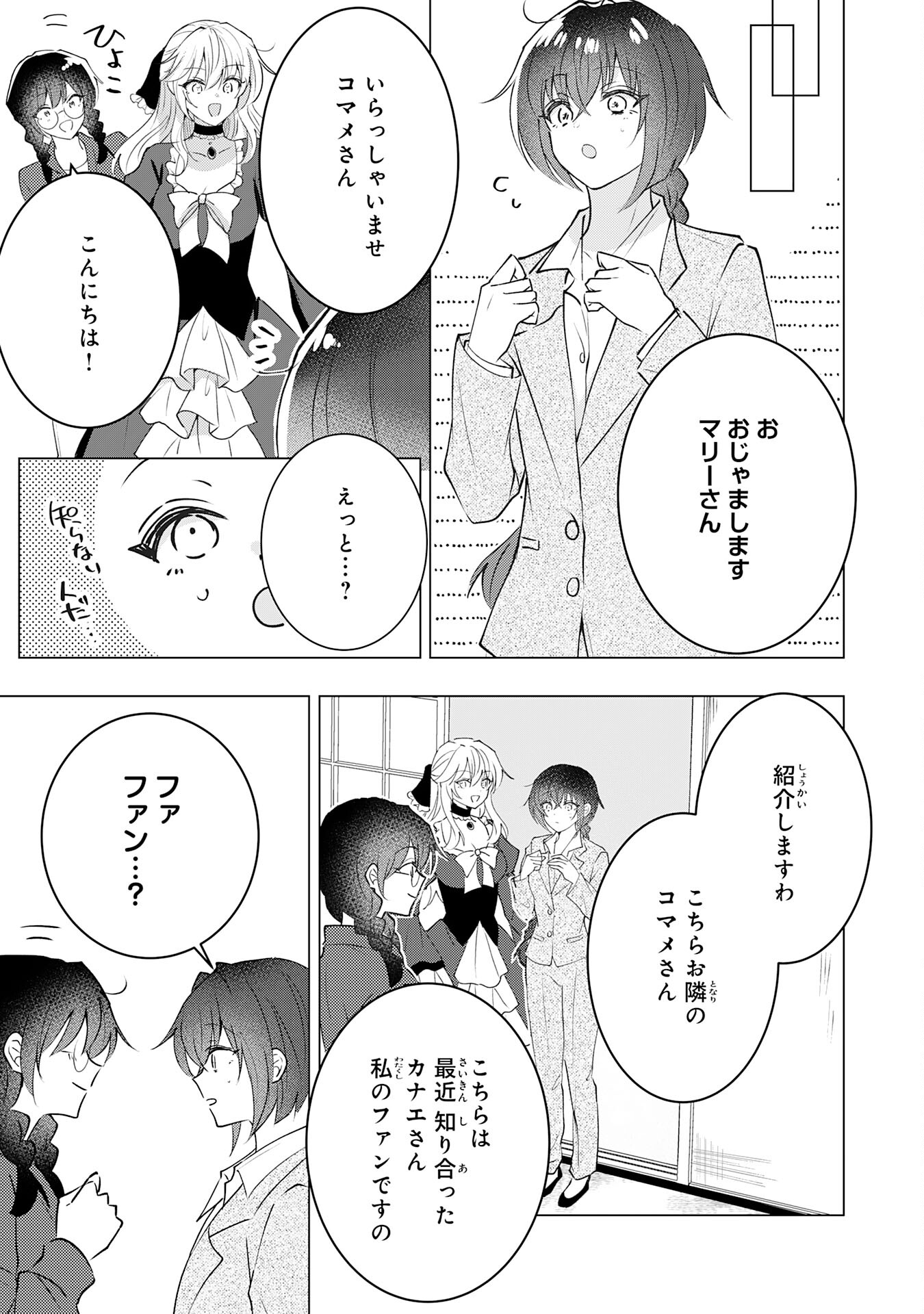 貴族令嬢がジャンクフード食って「美味いですわ！」するだけの話 第23話 - Page 5