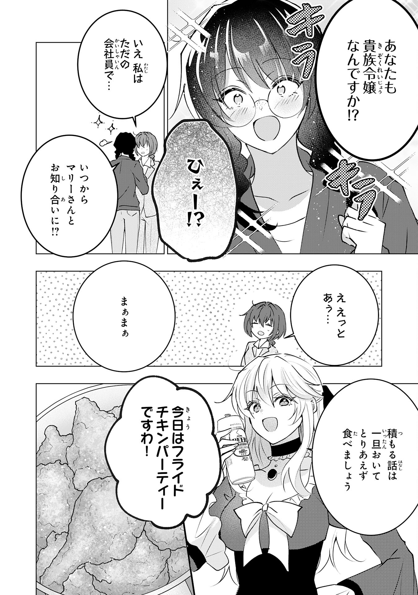 貴族令嬢がジャンクフード食って「美味いですわ！」するだけの話 第23話 - Page 6