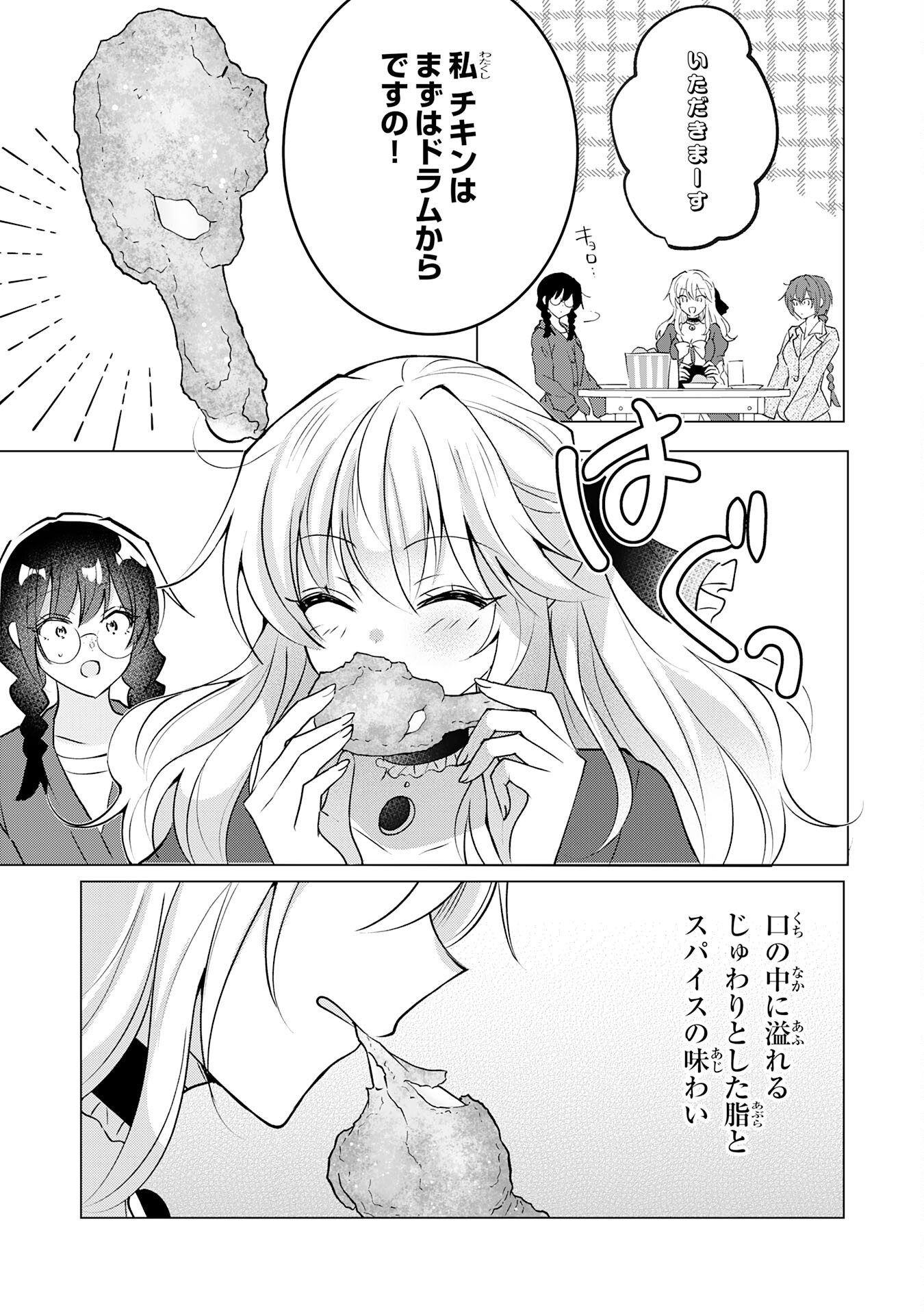 貴族令嬢がジャンクフード食って「美味いですわ！」するだけの話 第23話 - Page 7