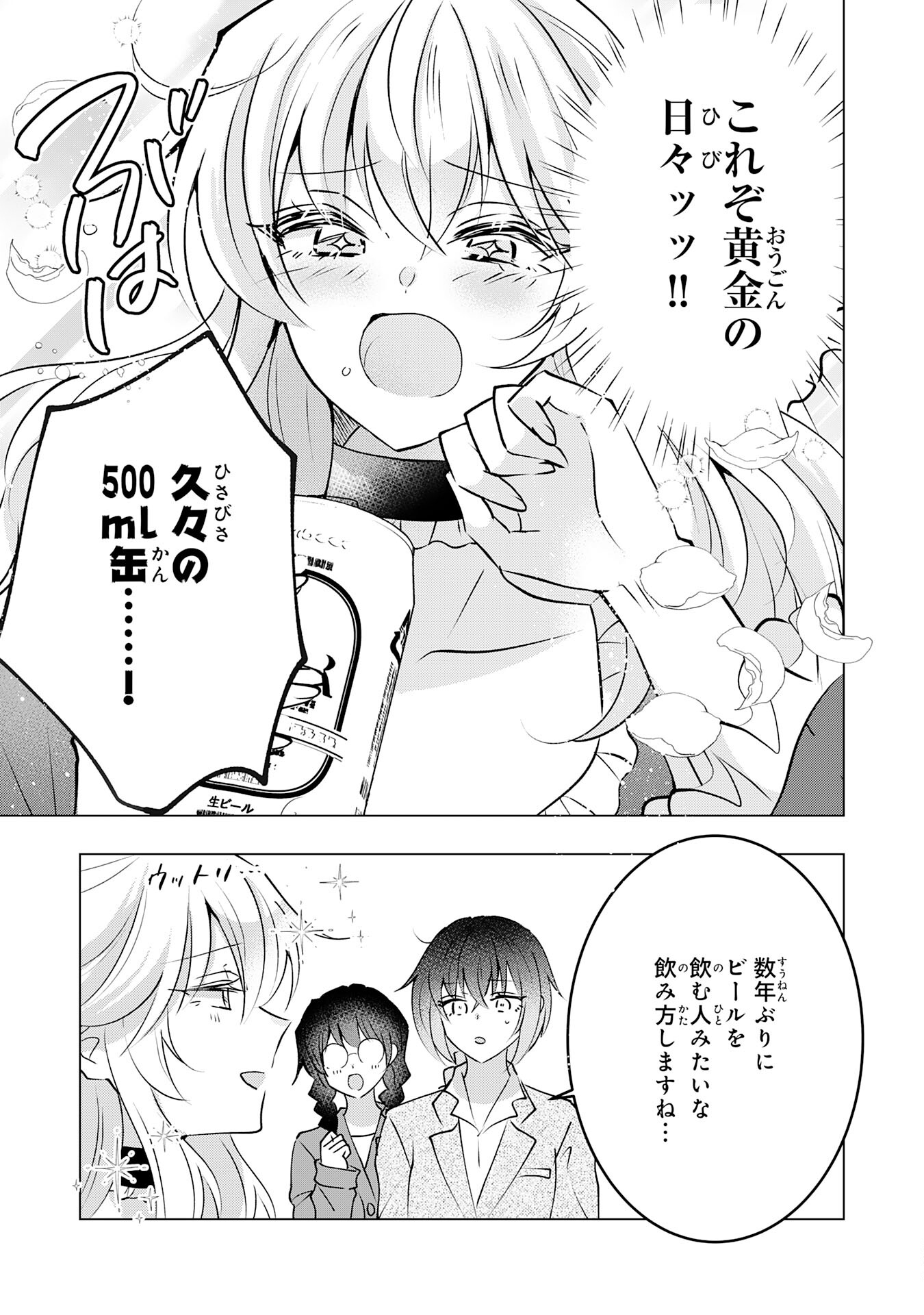 貴族令嬢がジャンクフード食って「美味いですわ！」するだけの話 第23話 - Page 9