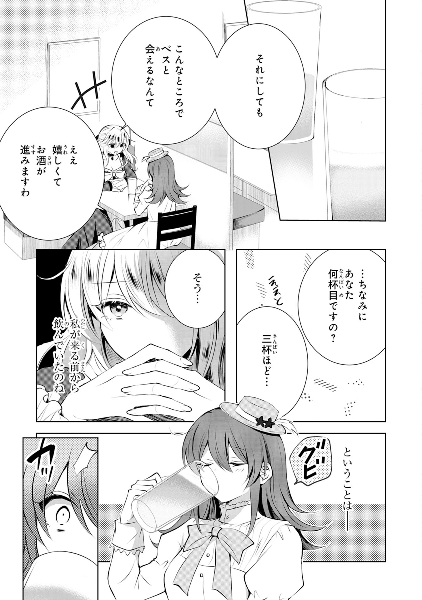 貴族令嬢がジャンクフード食って「美味いですわ！」するだけの話 第2話 - Page 13