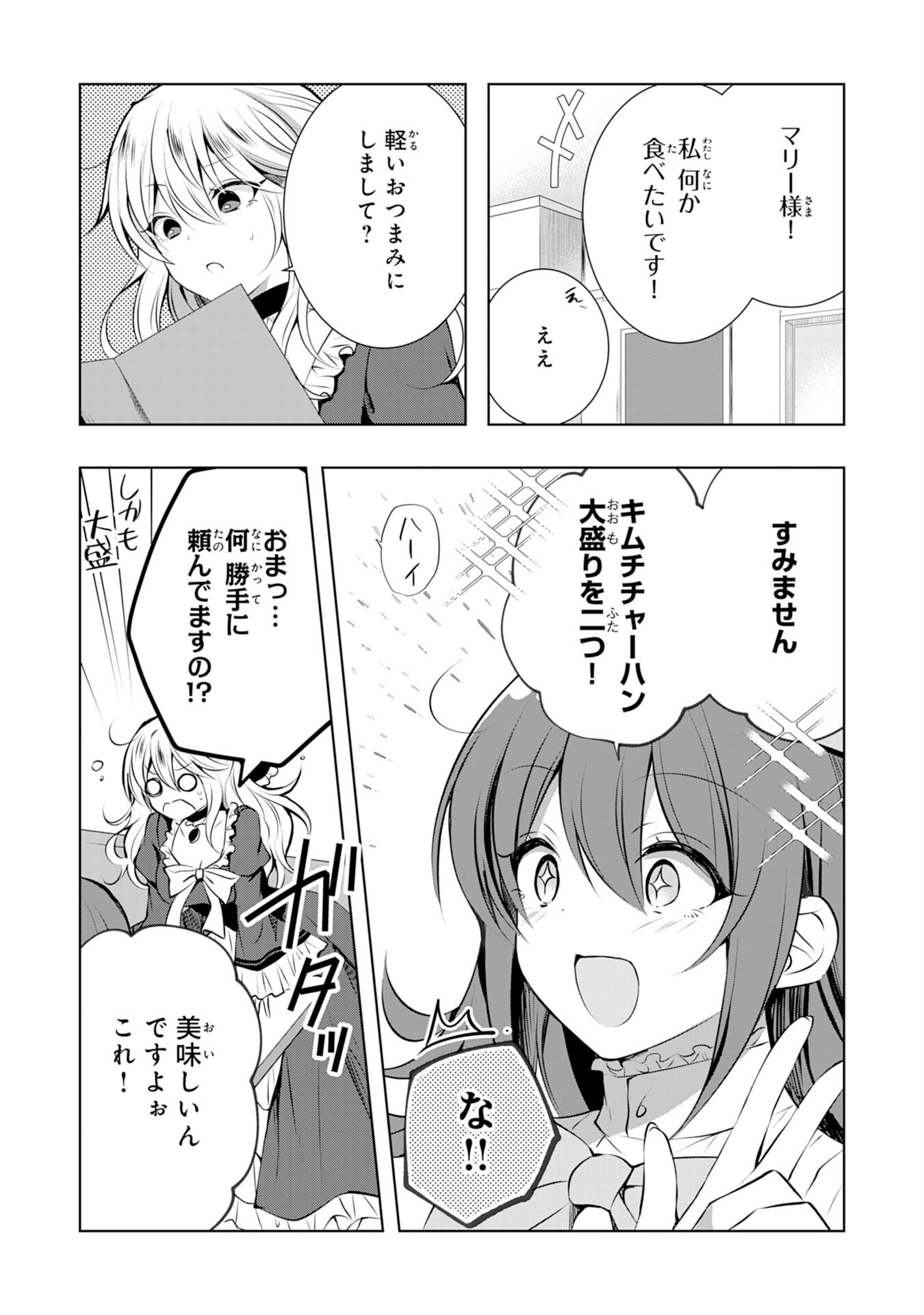 貴族令嬢がジャンクフード食って「美味いですわ！」するだけの話 第2話 - Page 16