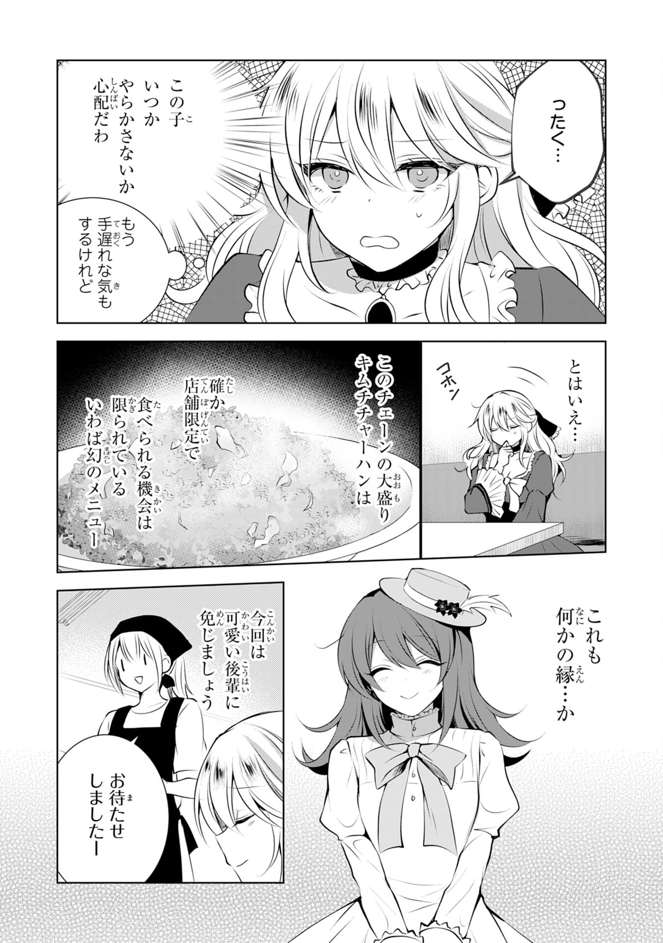 貴族令嬢がジャンクフード食って「美味いですわ！」するだけの話 第2話 - Page 17