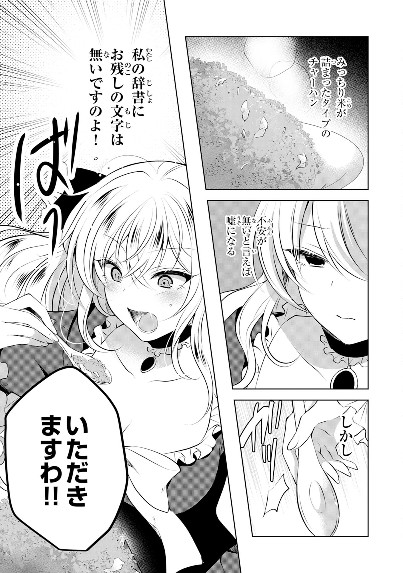 貴族令嬢がジャンクフード食って「美味いですわ！」するだけの話 第2話 - Page 19