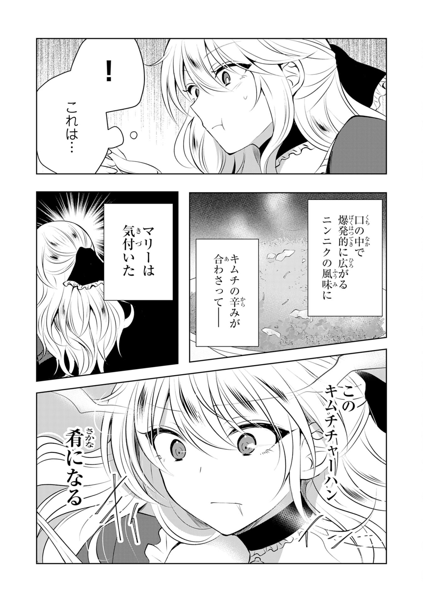 貴族令嬢がジャンクフード食って「美味いですわ！」するだけの話 第2話 - Page 20