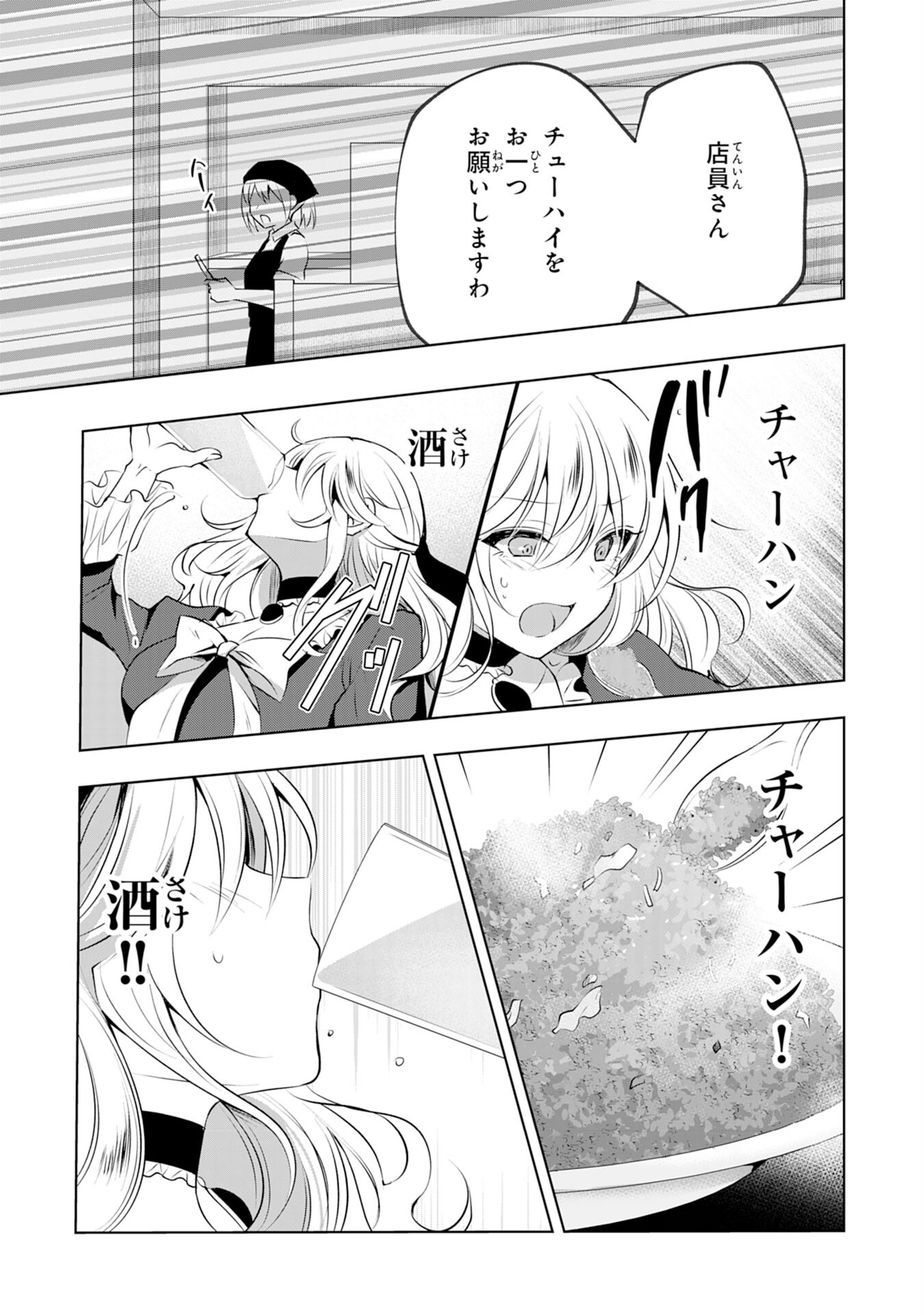 貴族令嬢がジャンクフード食って「美味いですわ！」するだけの話 第2話 - Page 21