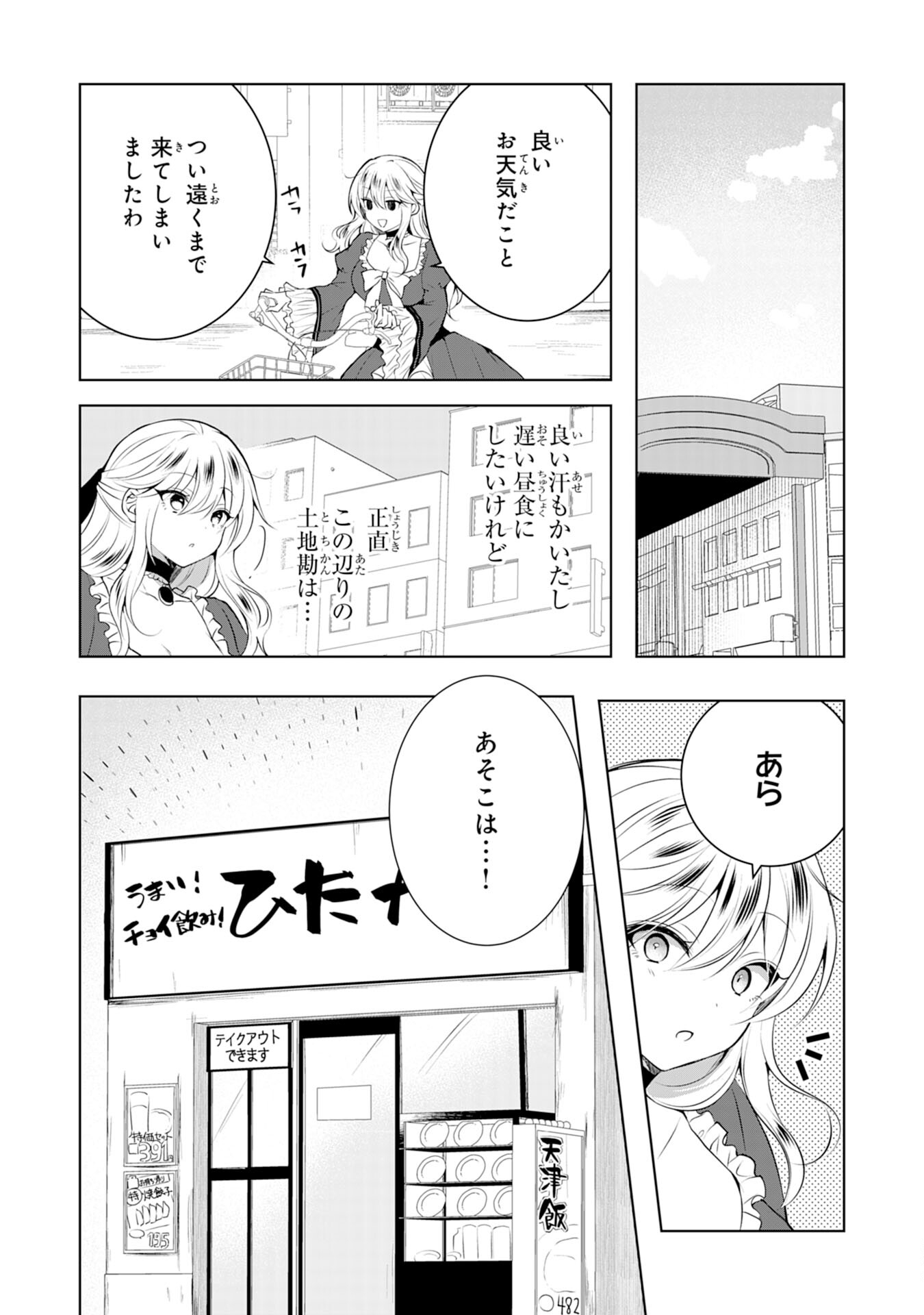 貴族令嬢がジャンクフード食って「美味いですわ！」するだけの話 第2話 - Page 4