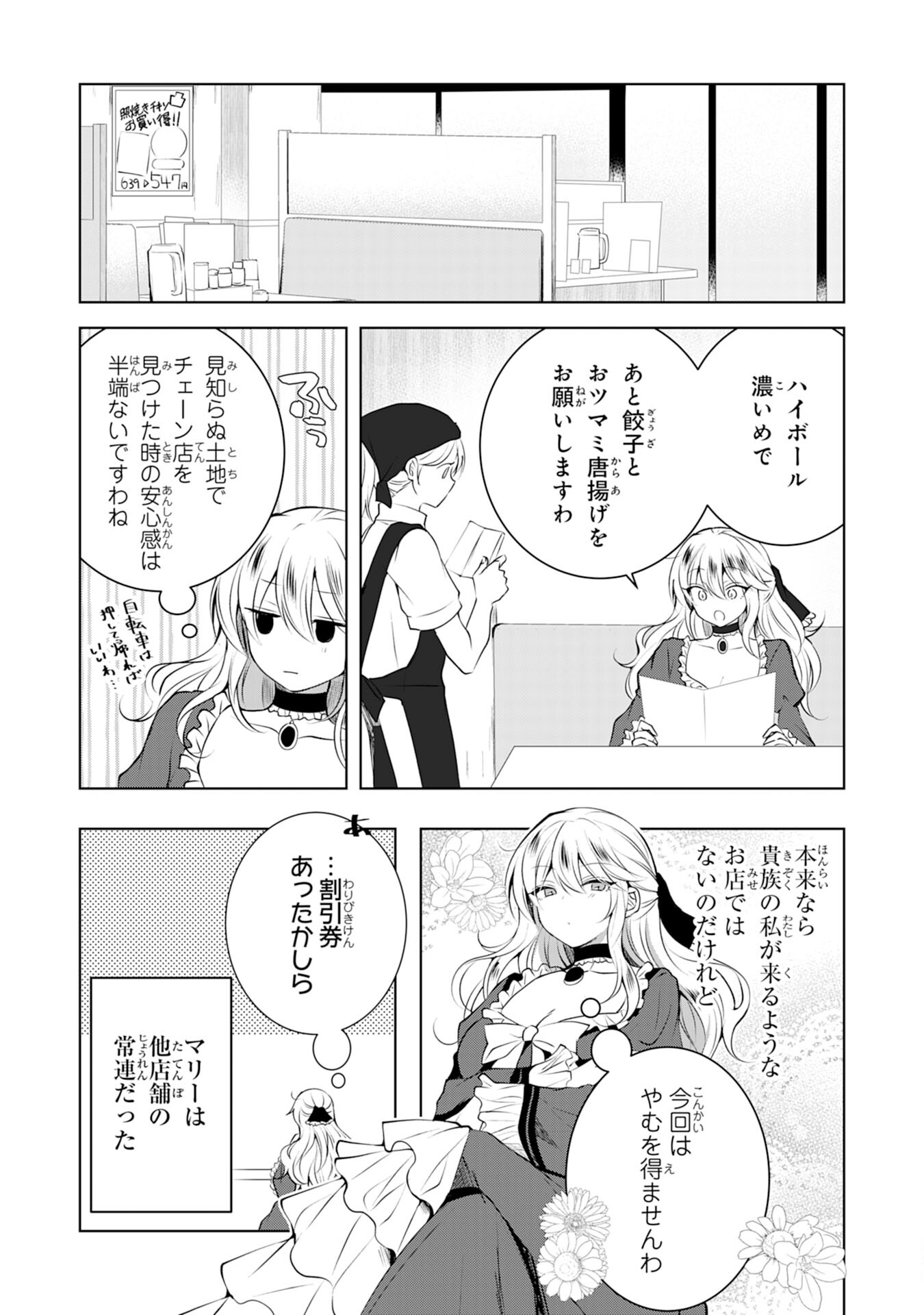 貴族令嬢がジャンクフード食って「美味いですわ！」するだけの話 第2話 - Page 5