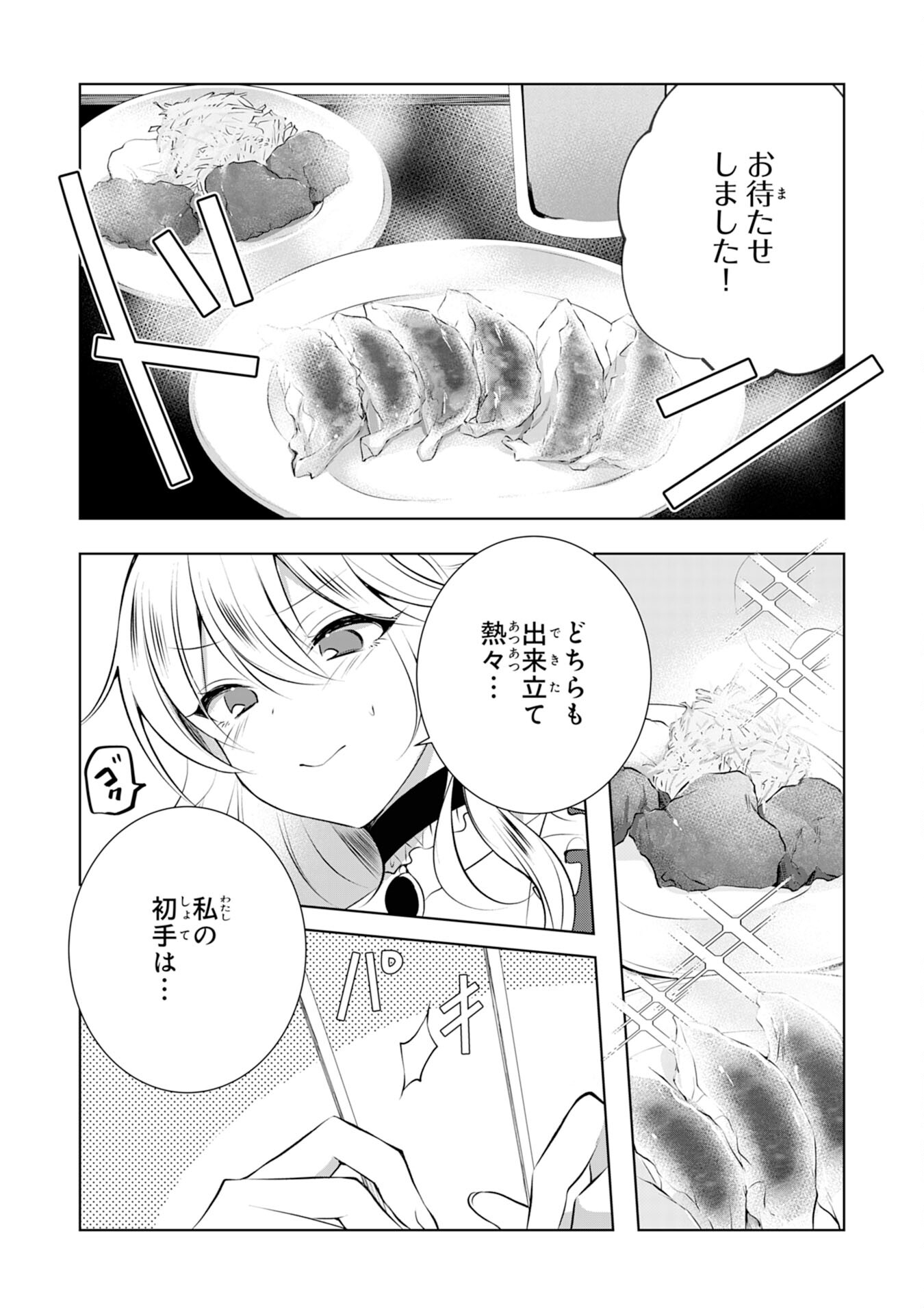 貴族令嬢がジャンクフード食って「美味いですわ！」するだけの話 第2話 - Page 6