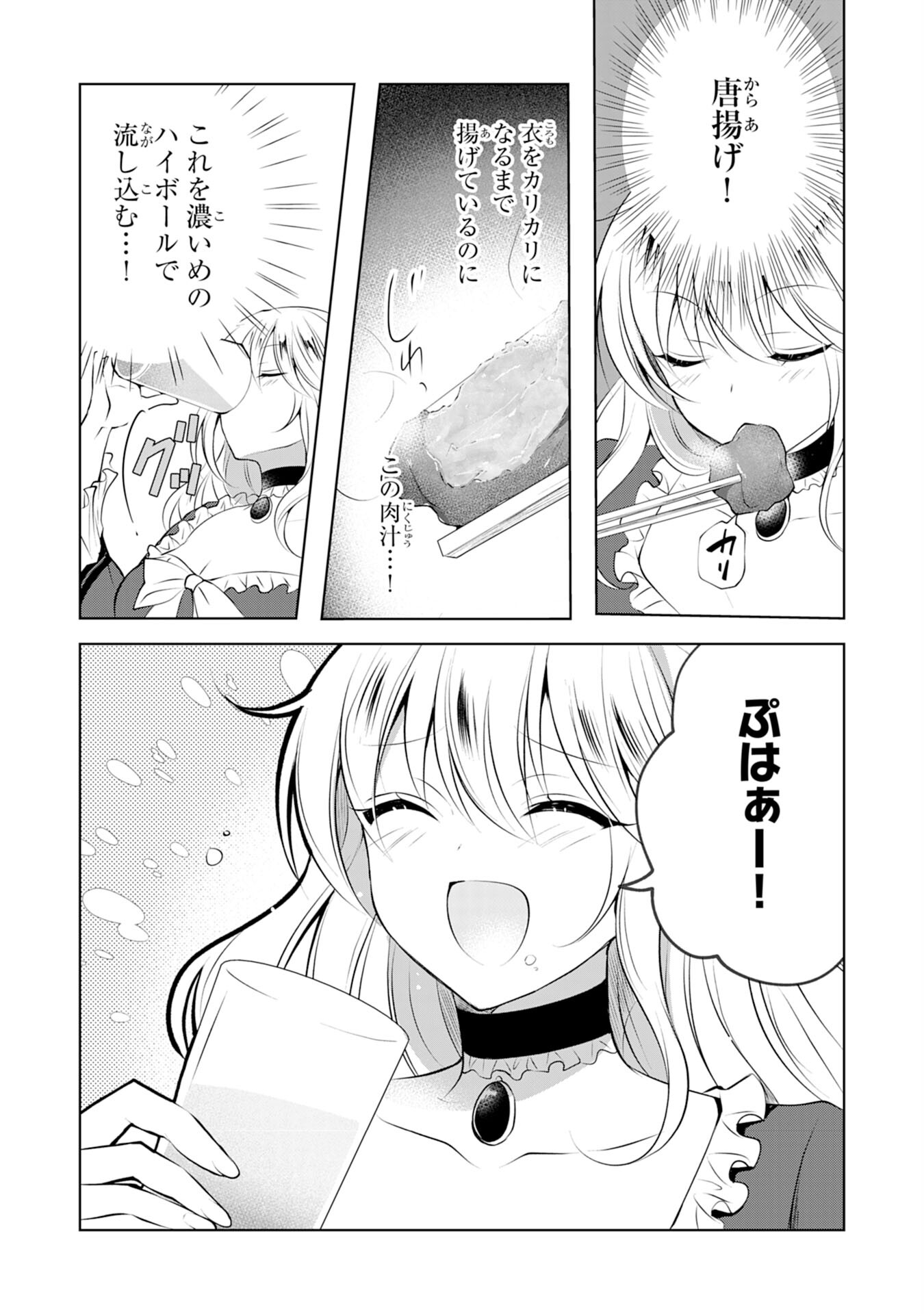 貴族令嬢がジャンクフード食って「美味いですわ！」するだけの話 第2話 - Page 7