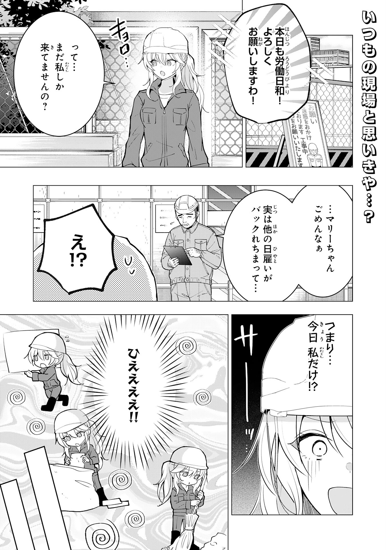 貴族令嬢がジャンクフード食って「美味いですわ！」するだけの話 第13話 - Page 1