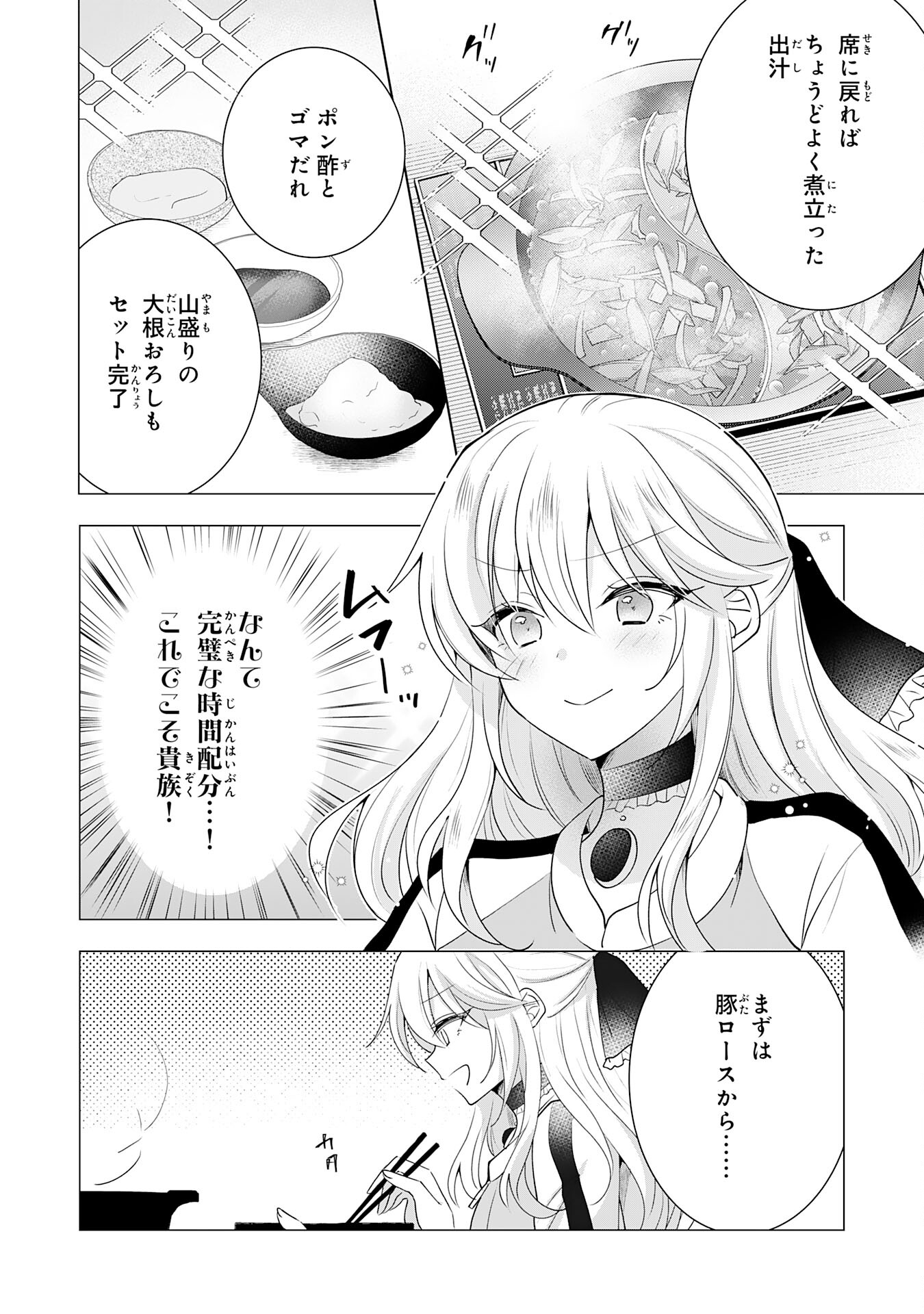 貴族令嬢がジャンクフード食って「美味いですわ！」するだけの話 第13話 - Page 10