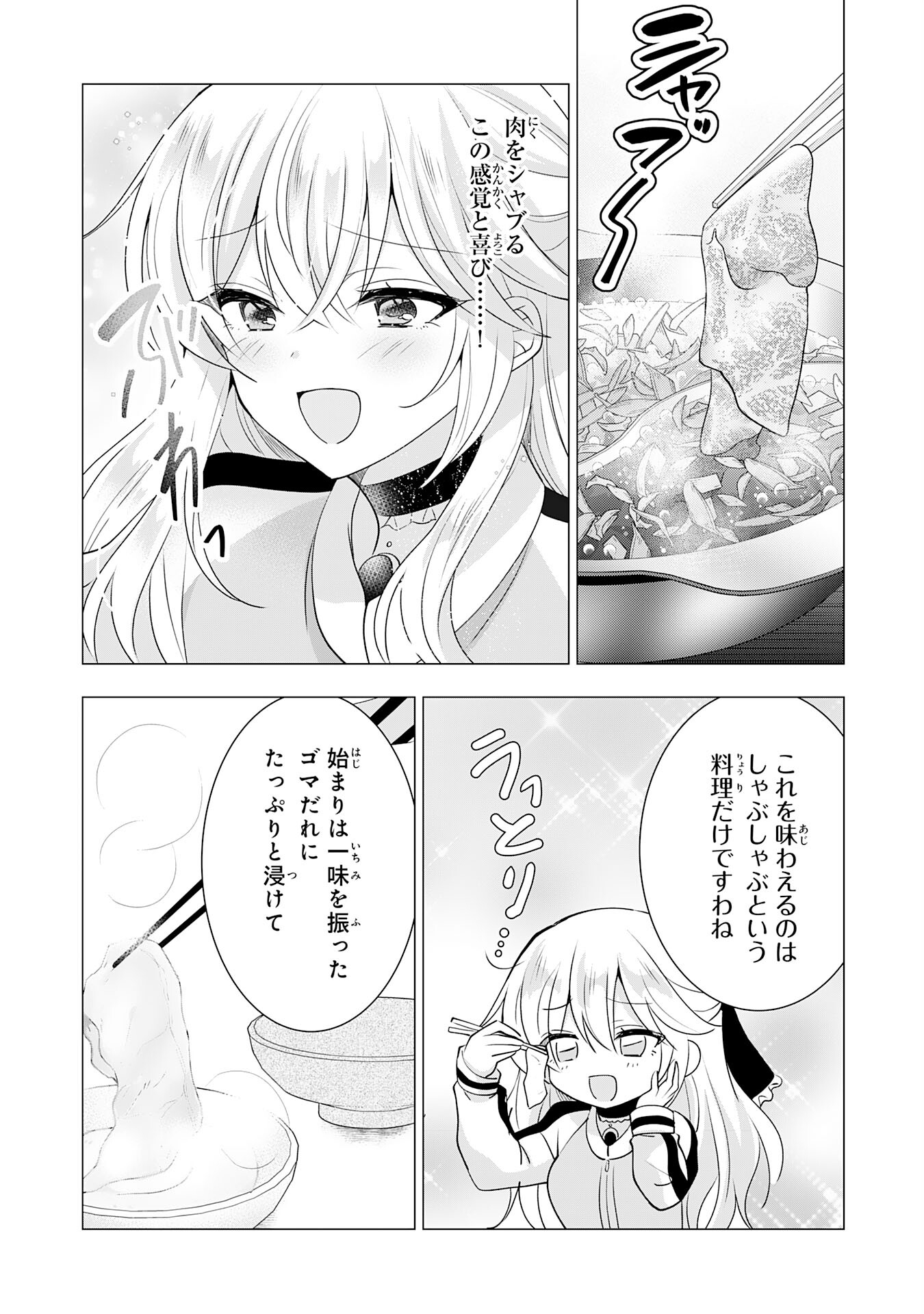 貴族令嬢がジャンクフード食って「美味いですわ！」するだけの話 第13話 - Page 11