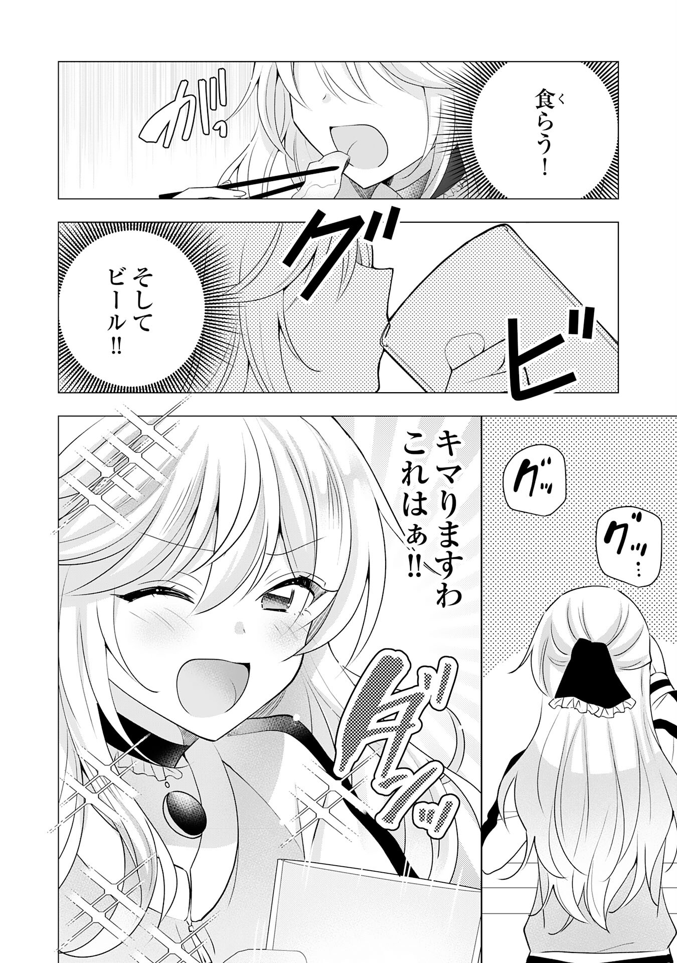 貴族令嬢がジャンクフード食って「美味いですわ！」するだけの話 第13話 - Page 12