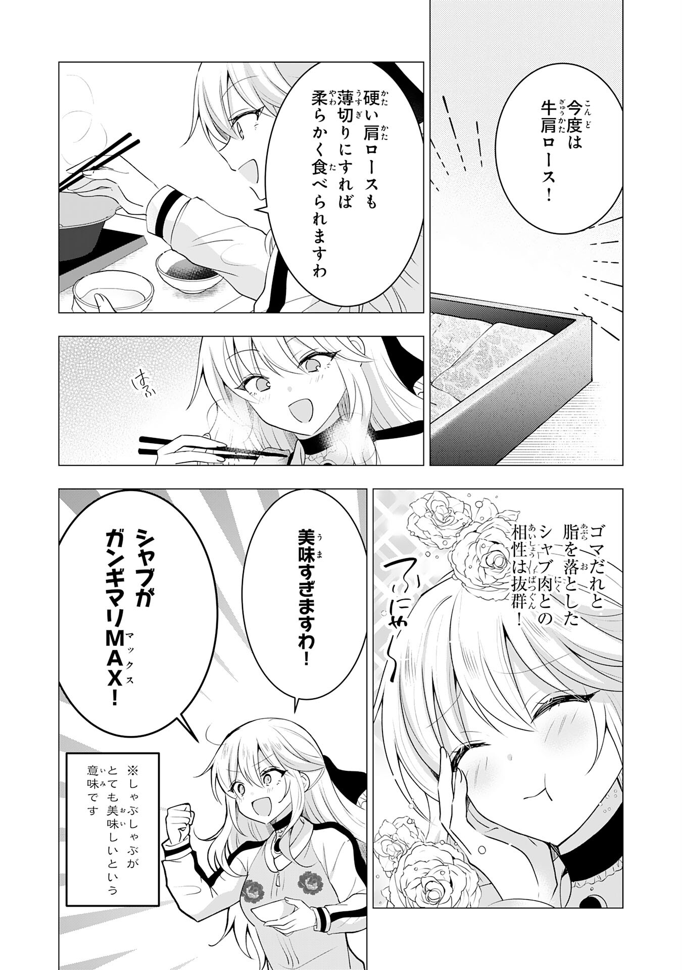 貴族令嬢がジャンクフード食って「美味いですわ！」するだけの話 第13話 - Page 13