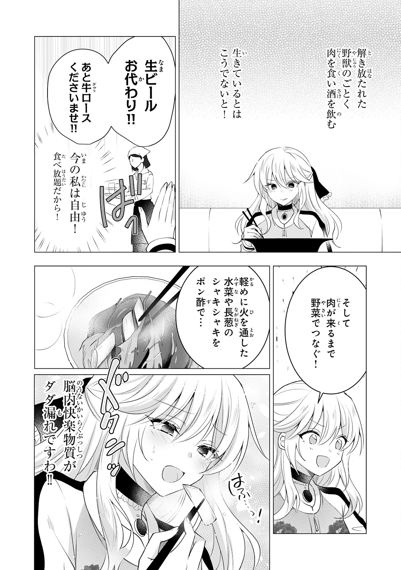 貴族令嬢がジャンクフード食って「美味いですわ！」するだけの話 第13話 - Page 14